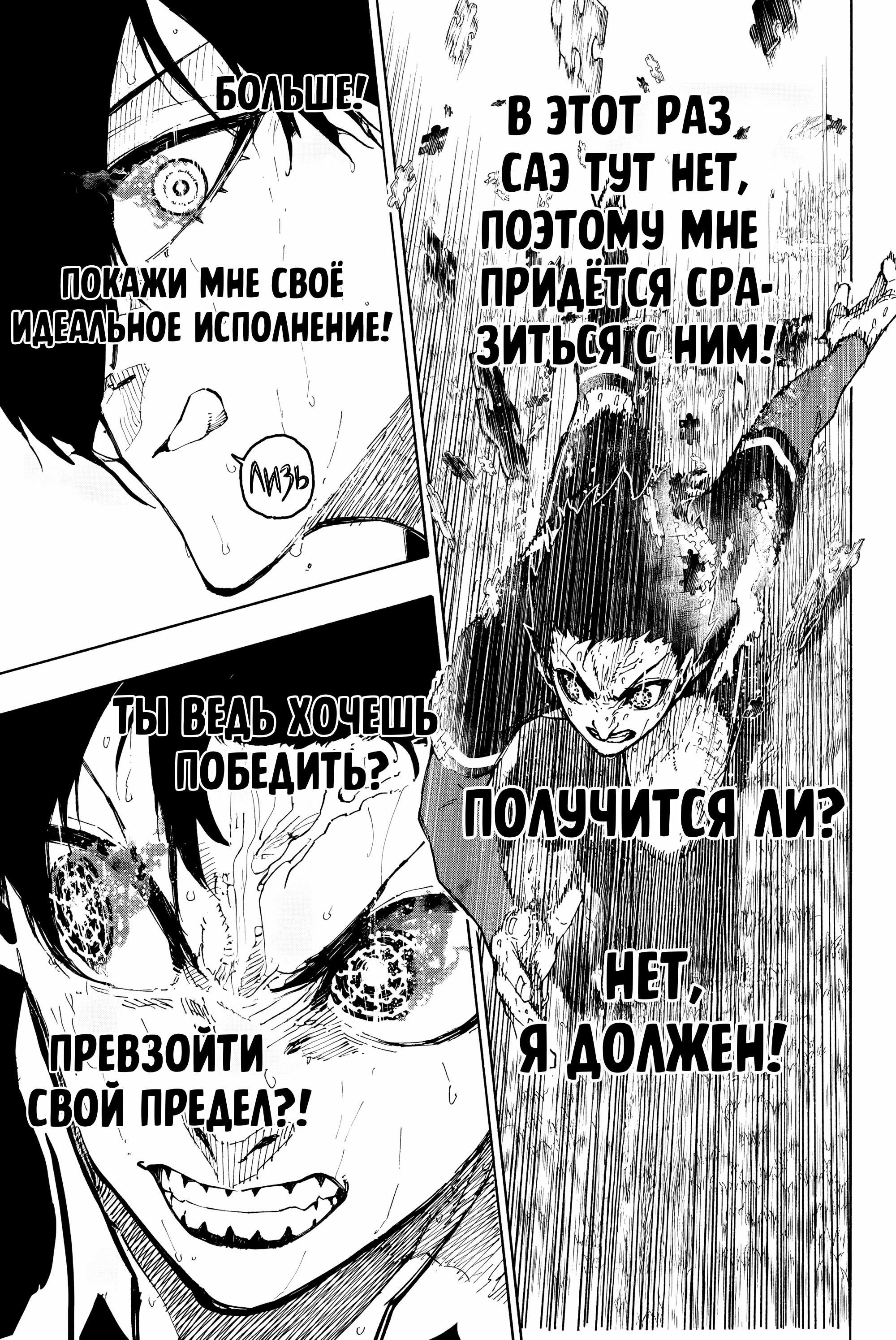 Манга Синяя Тюрьма: Блю Лок - Глава 270 Страница 14