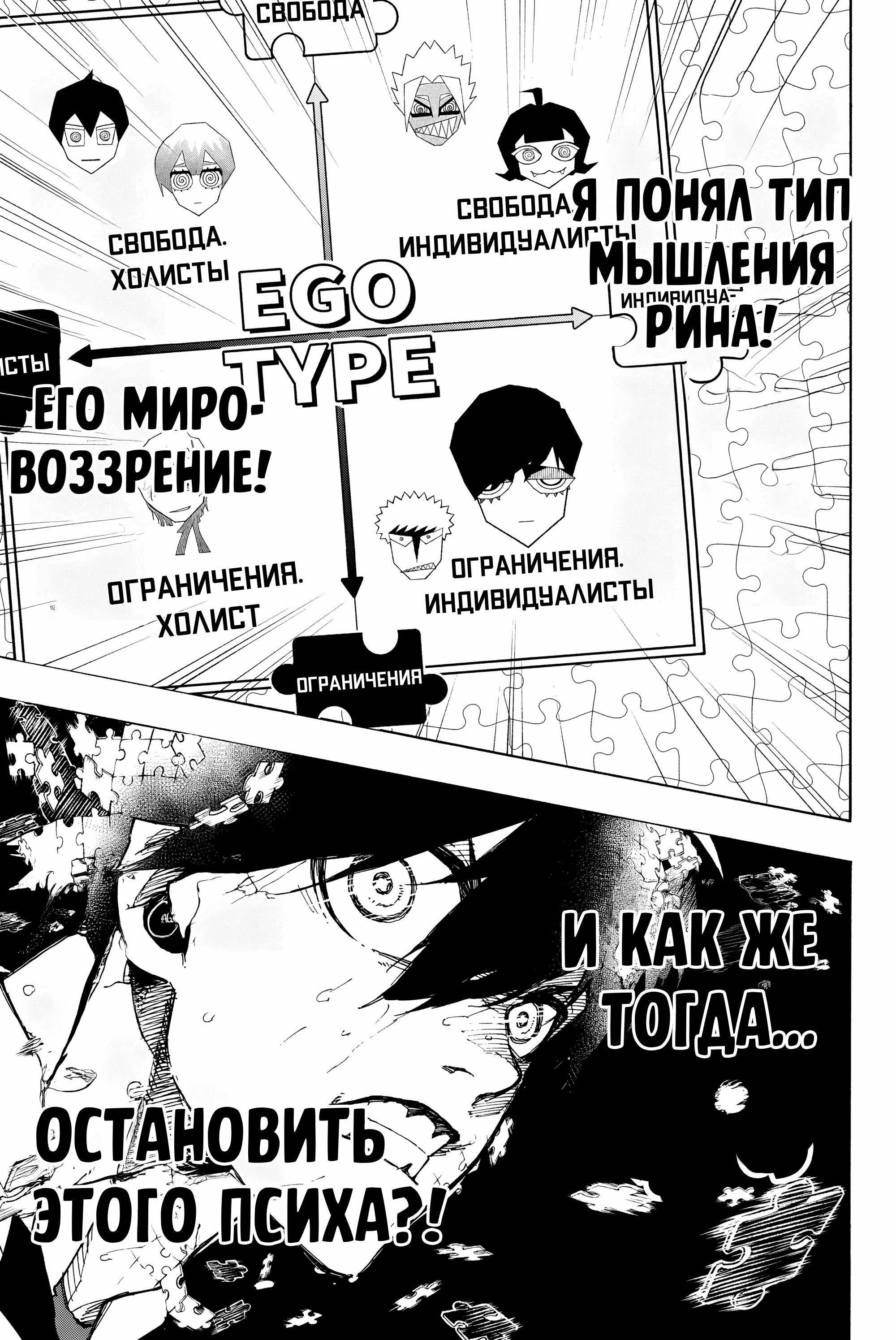 Манга Синяя Тюрьма: Блю Лок - Глава 270 Страница 10