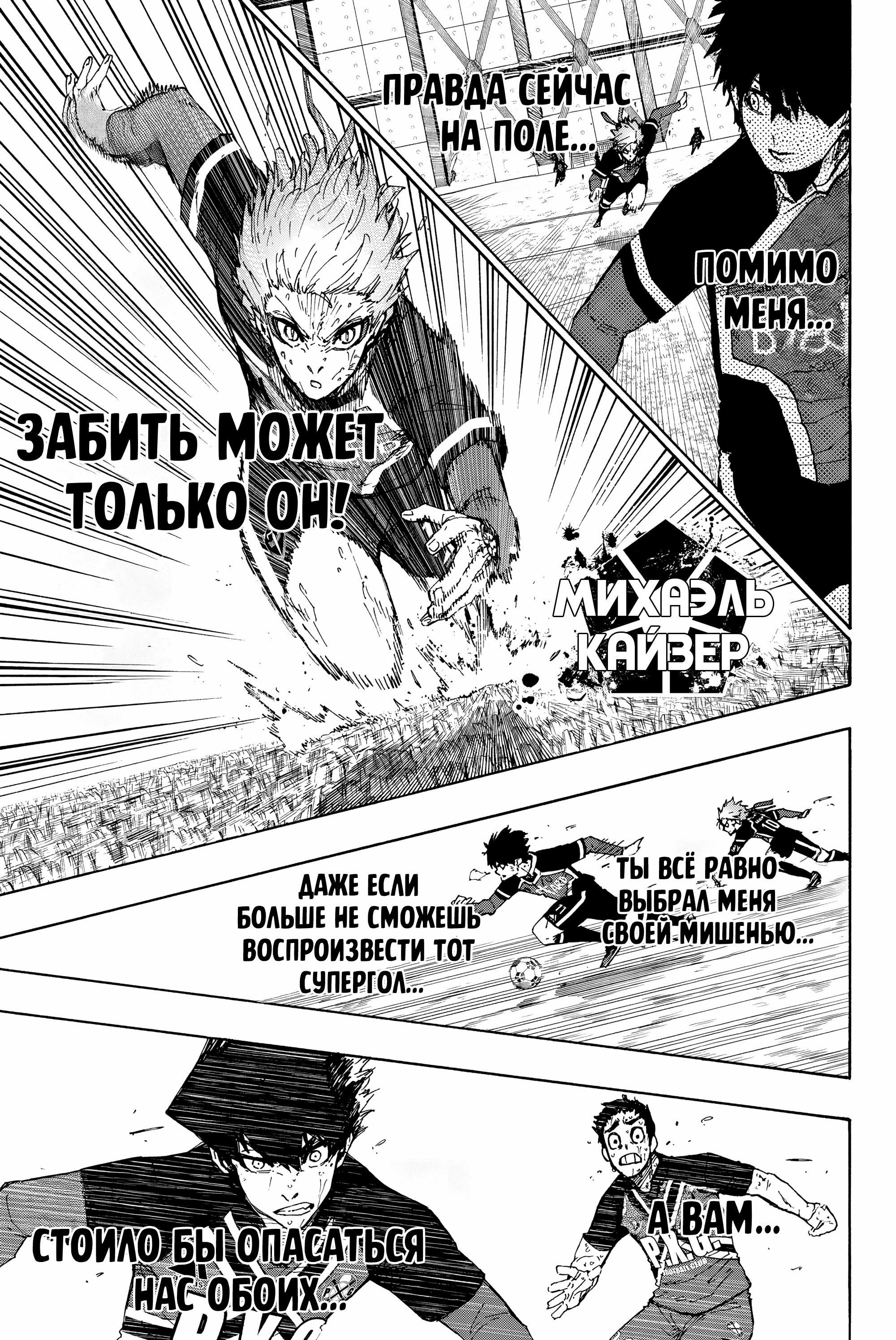 Манга Синяя Тюрьма: Блю Лок - Глава 269 Страница 8