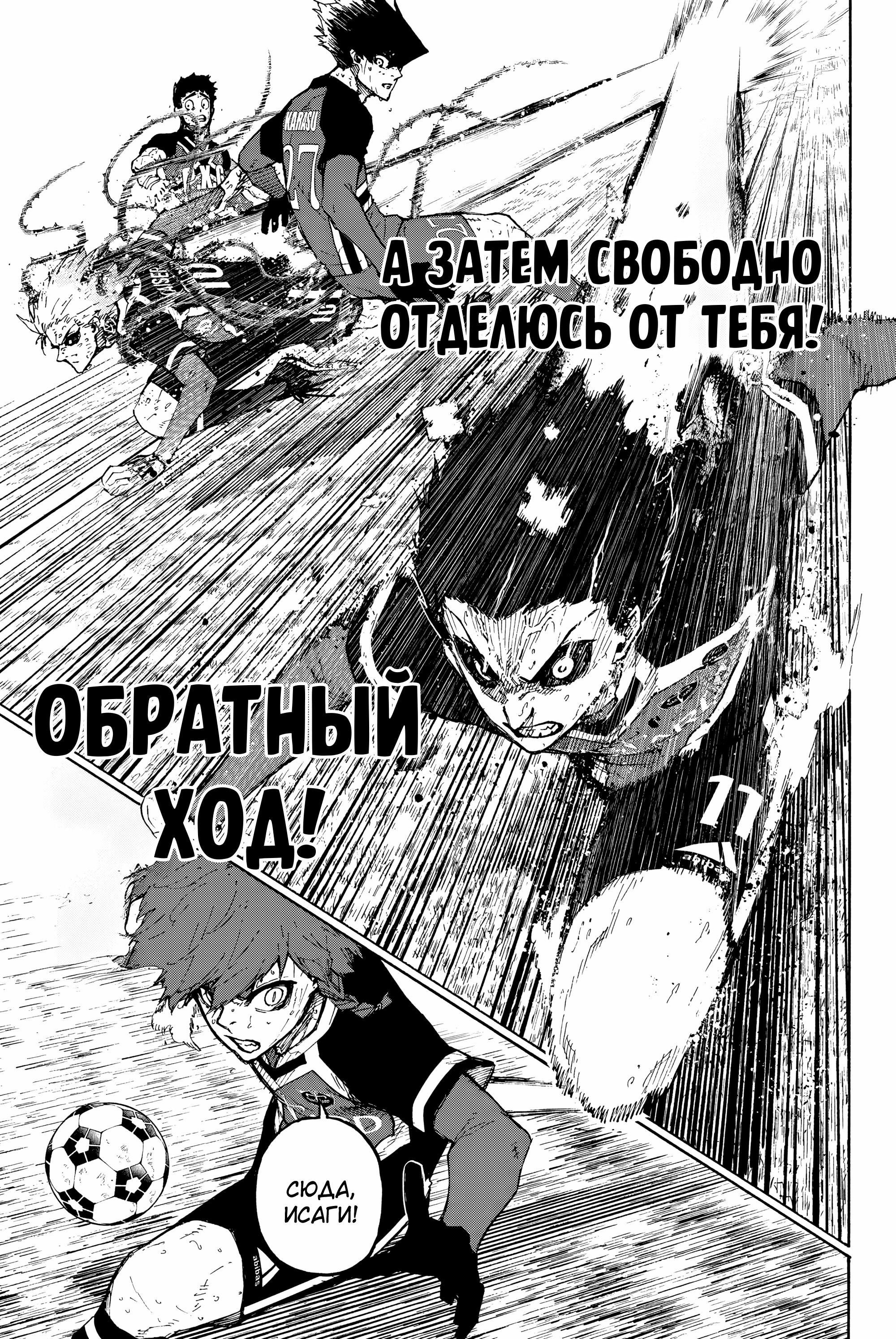 Манга Синяя Тюрьма: Блю Лок - Глава 269 Страница 18