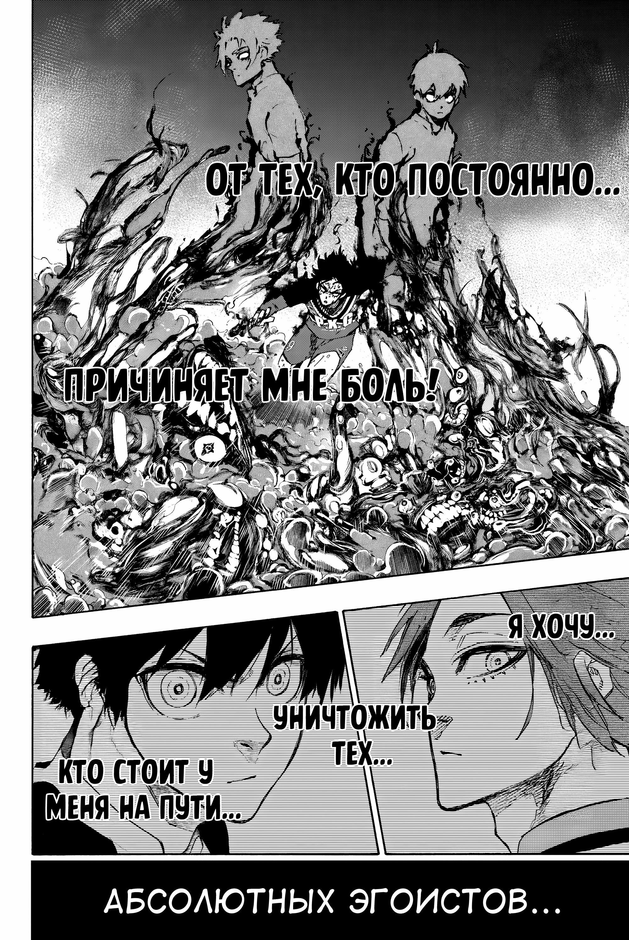 Манга Синяя Тюрьма: Блю Лок - Глава 269 Страница 11