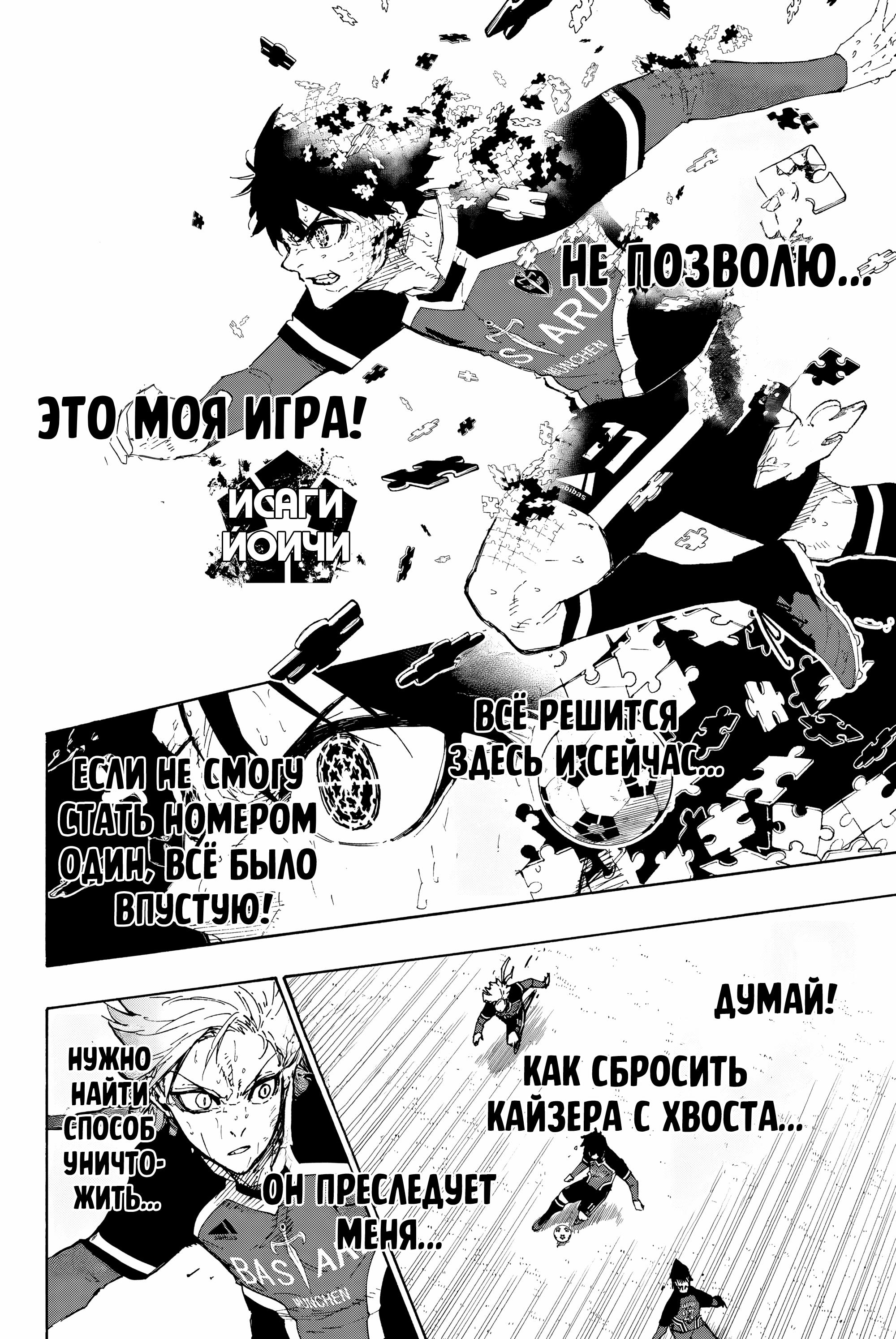Манга Синяя Тюрьма: Блю Лок - Глава 269 Страница 13