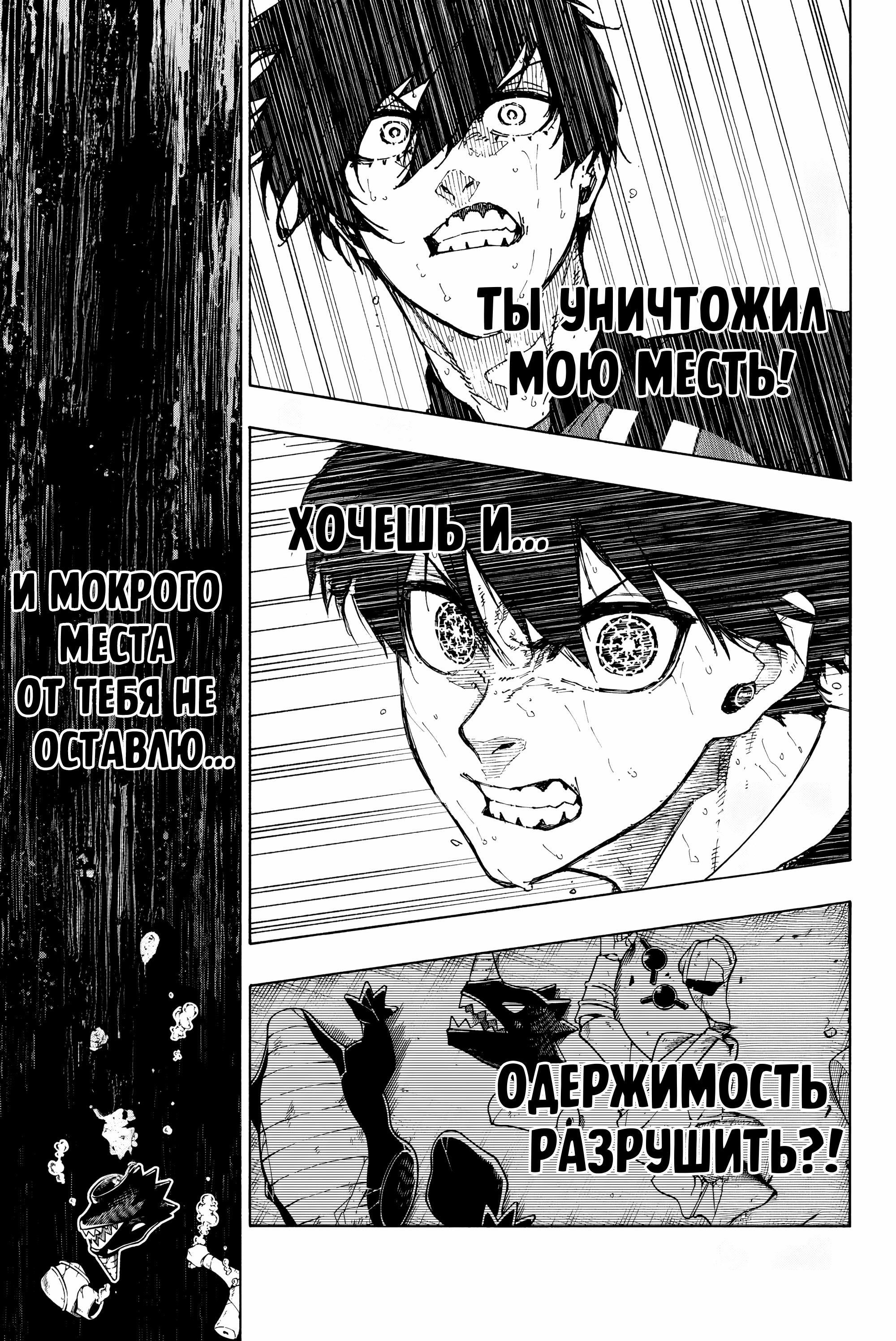 Манга Синяя Тюрьма: Блю Лок - Глава 268 Страница 17
