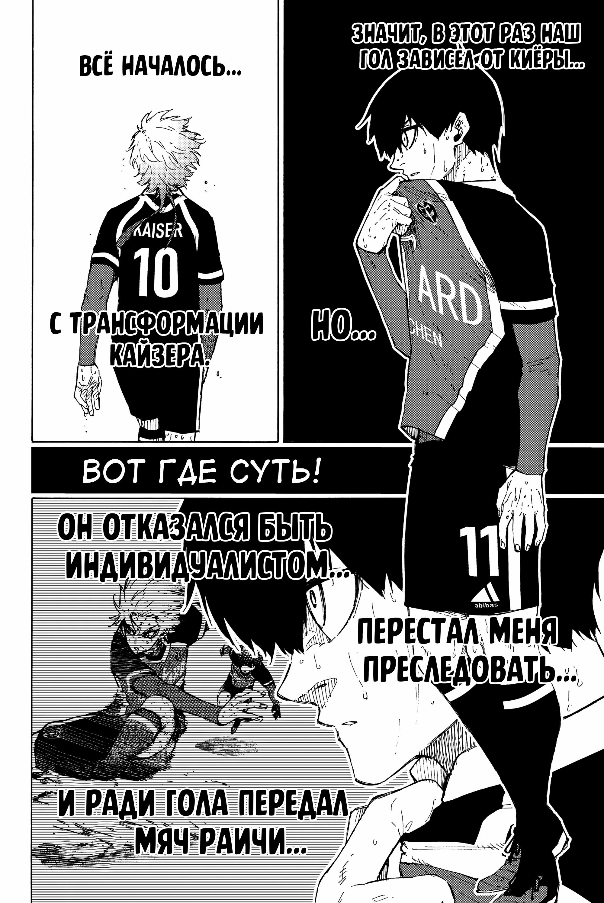 Манга Синяя Тюрьма: Блю Лок - Глава 267 Страница 8