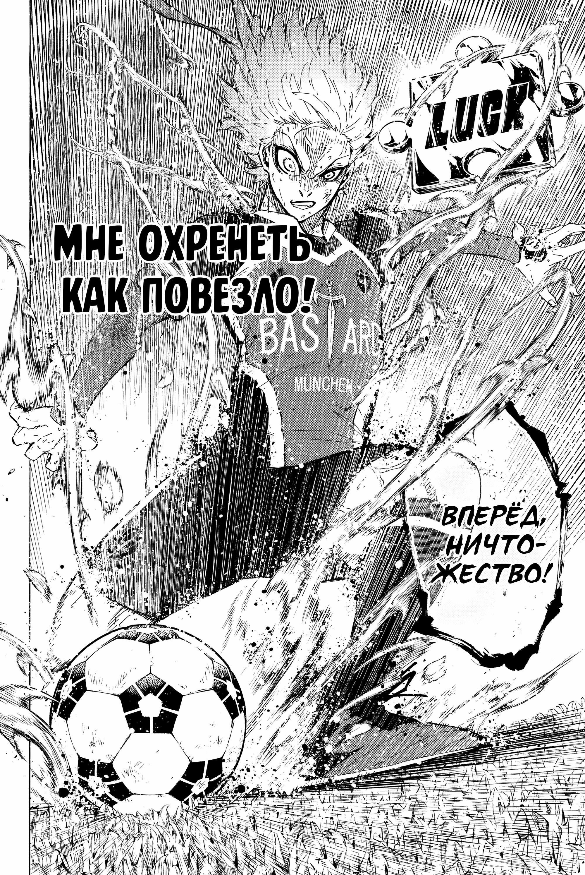 Манга Синяя Тюрьма: Блю Лок - Глава 265 Страница 19