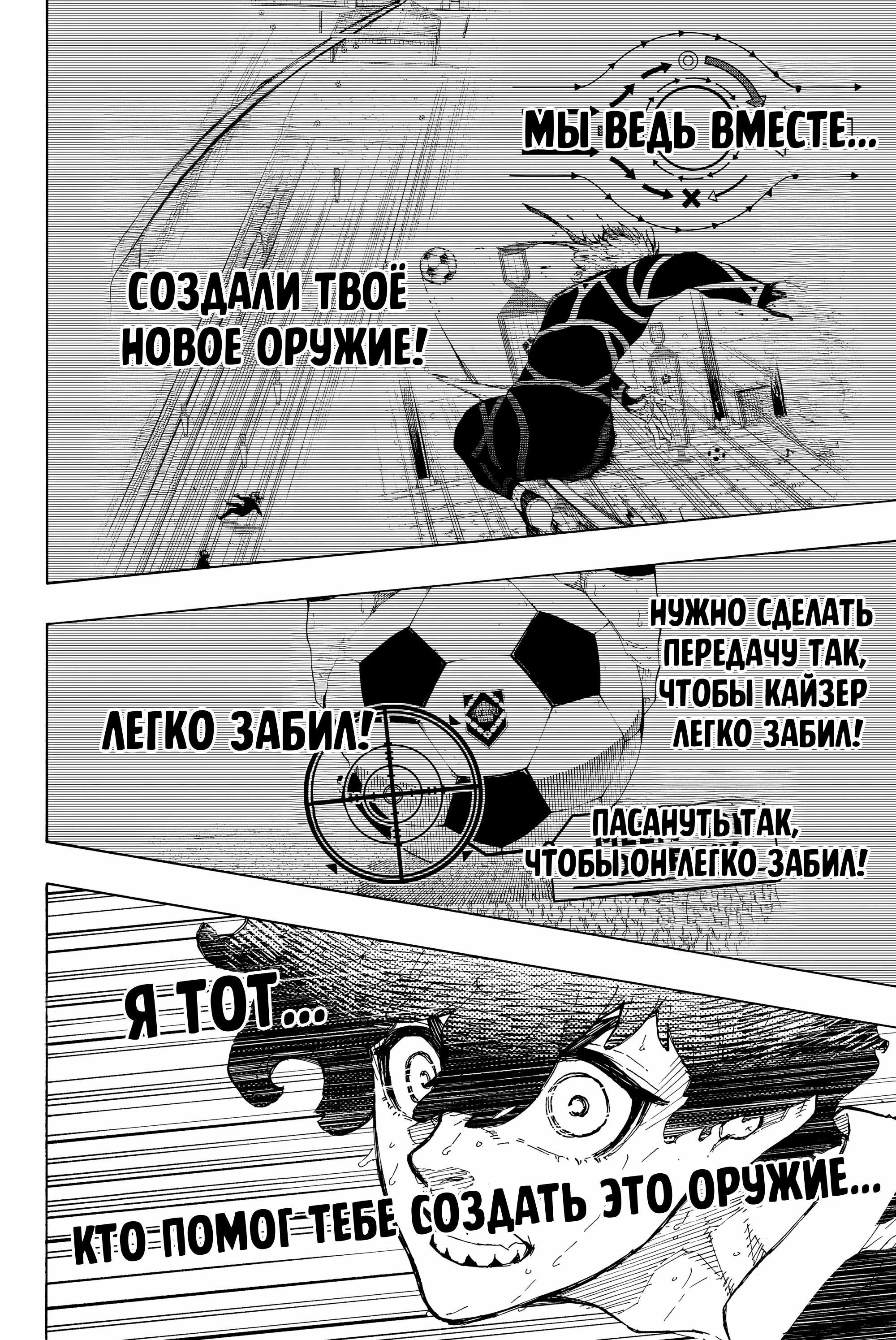 Манга Синяя Тюрьма: Блю Лок - Глава 265 Страница 3