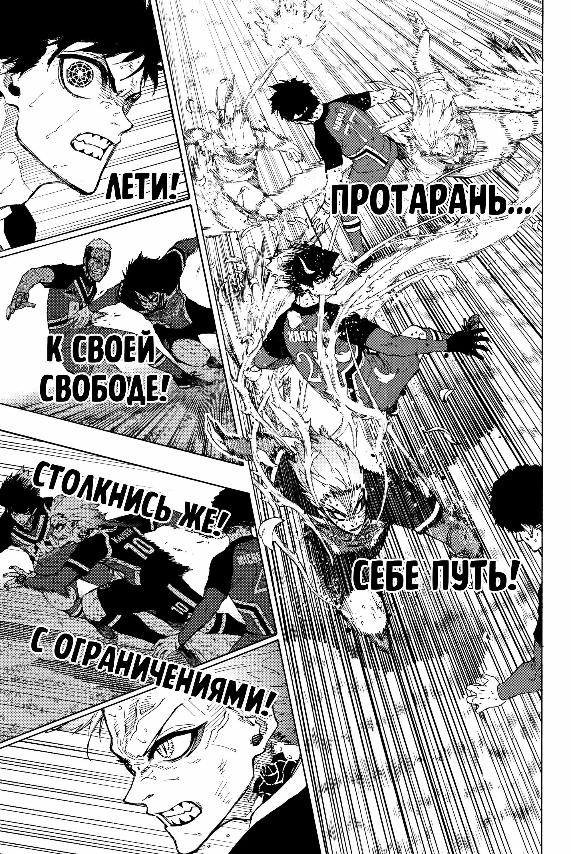Манга Синяя Тюрьма: Блю Лок - Глава 265 Страница 12