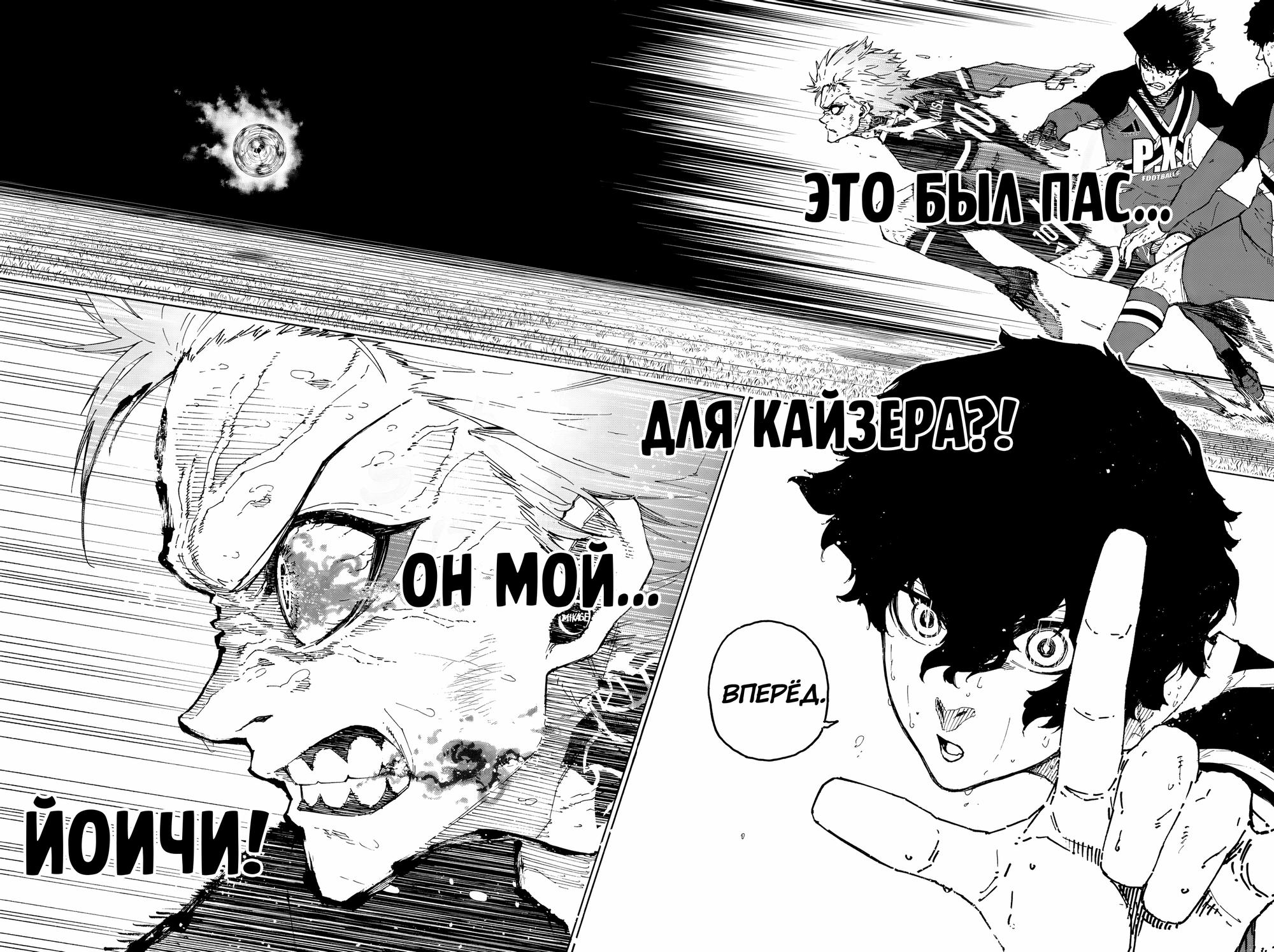 Манга Синяя Тюрьма: Блю Лок - Глава 265 Страница 16