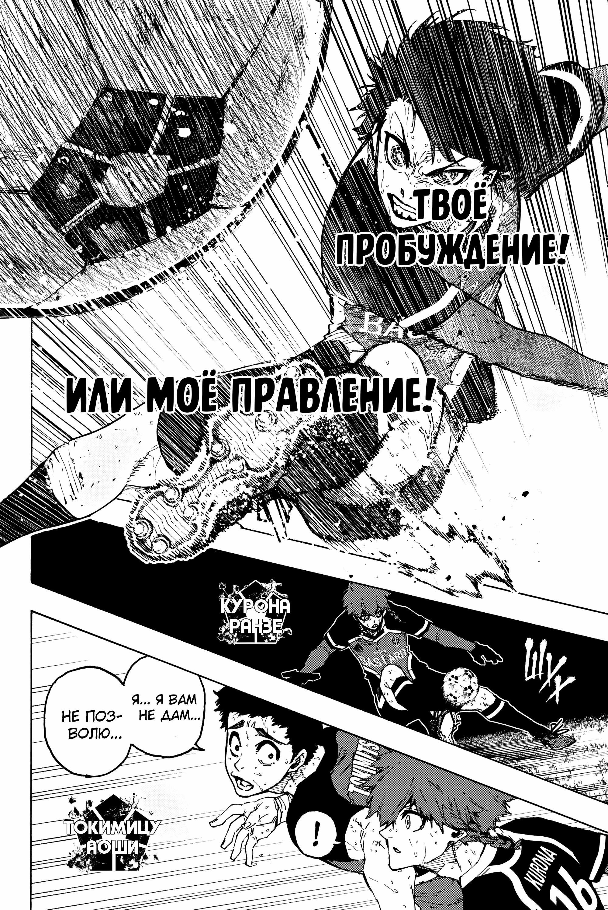Манга Синяя Тюрьма: Блю Лок - Глава 264 Страница 9