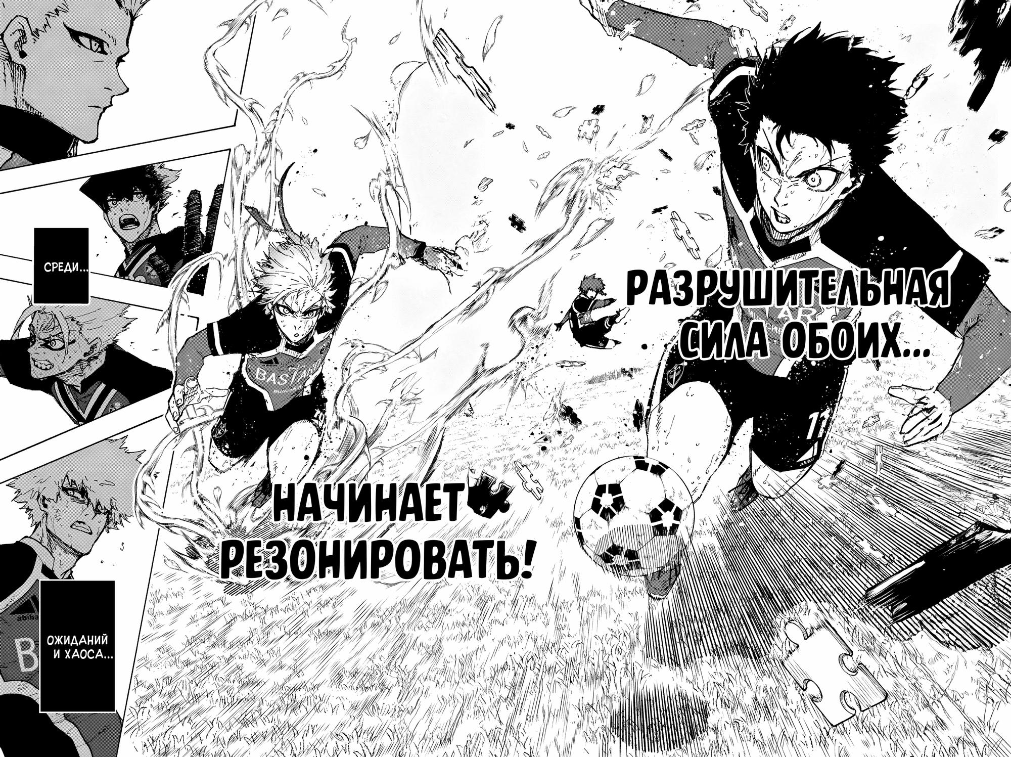 Манга Синяя Тюрьма: Блю Лок - Глава 263 Страница 19