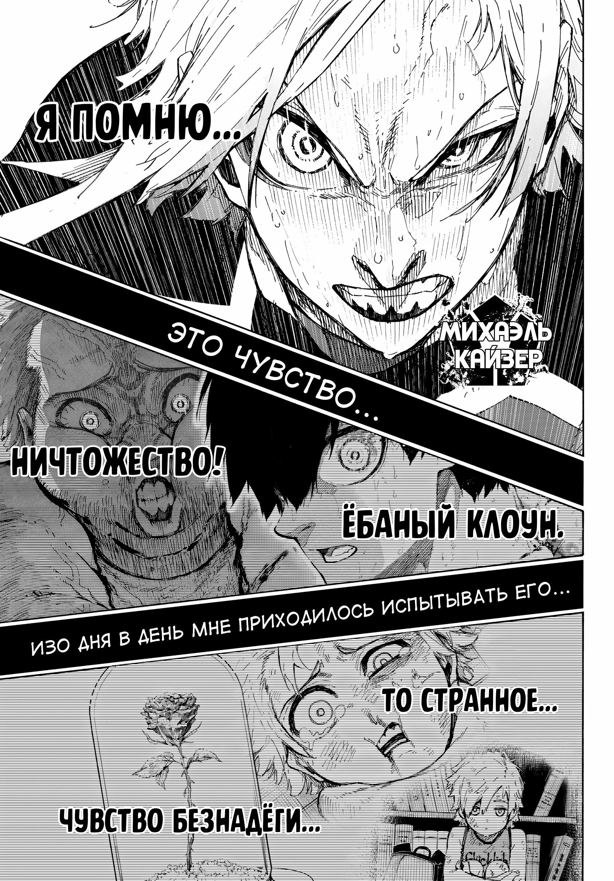 Манга Синяя Тюрьма: Блю Лок - Глава 262 Страница 6