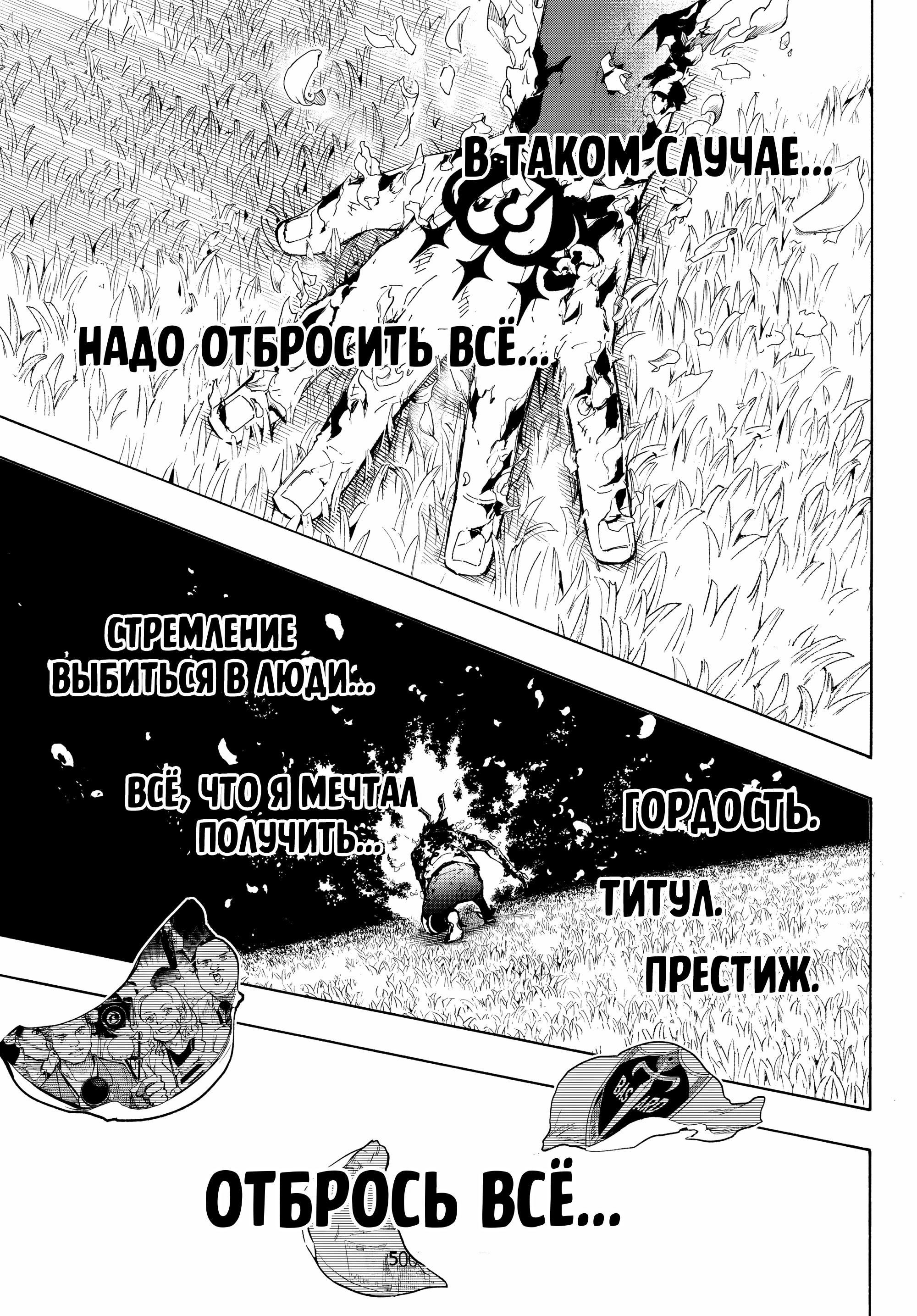 Манга Синяя Тюрьма: Блю Лок - Глава 262 Страница 16