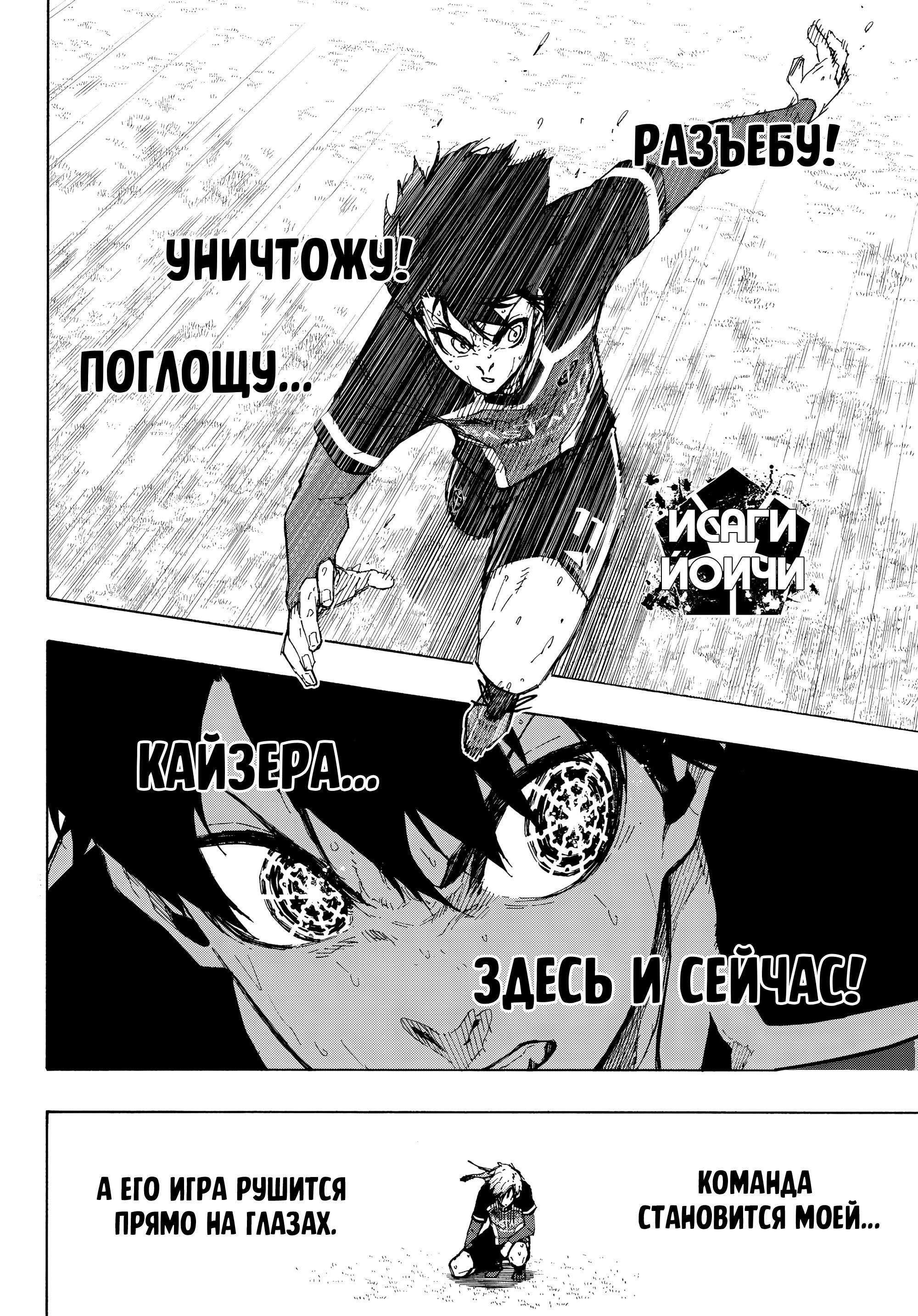 Манга Синяя Тюрьма: Блю Лок - Глава 262 Страница 3