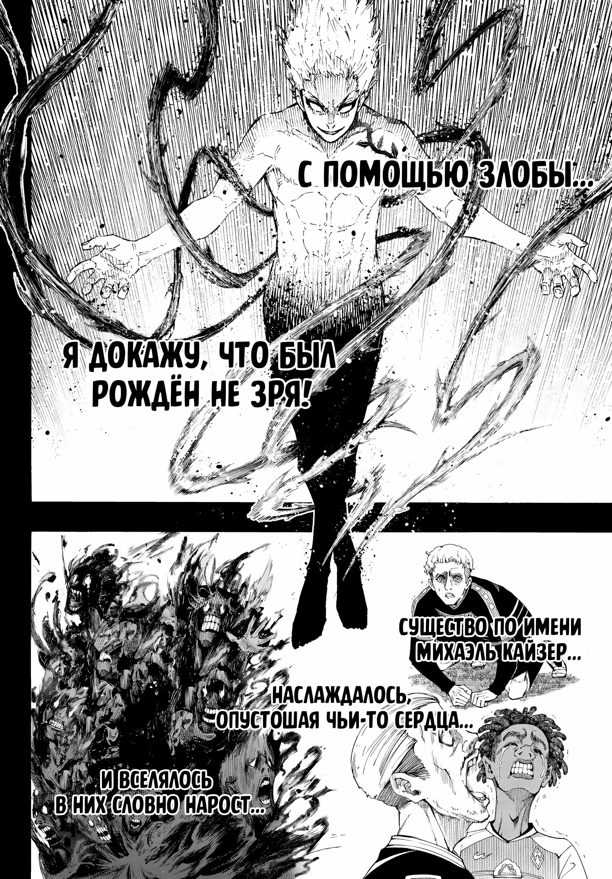 Манга Синяя Тюрьма: Блю Лок - Глава 261 Страница 11