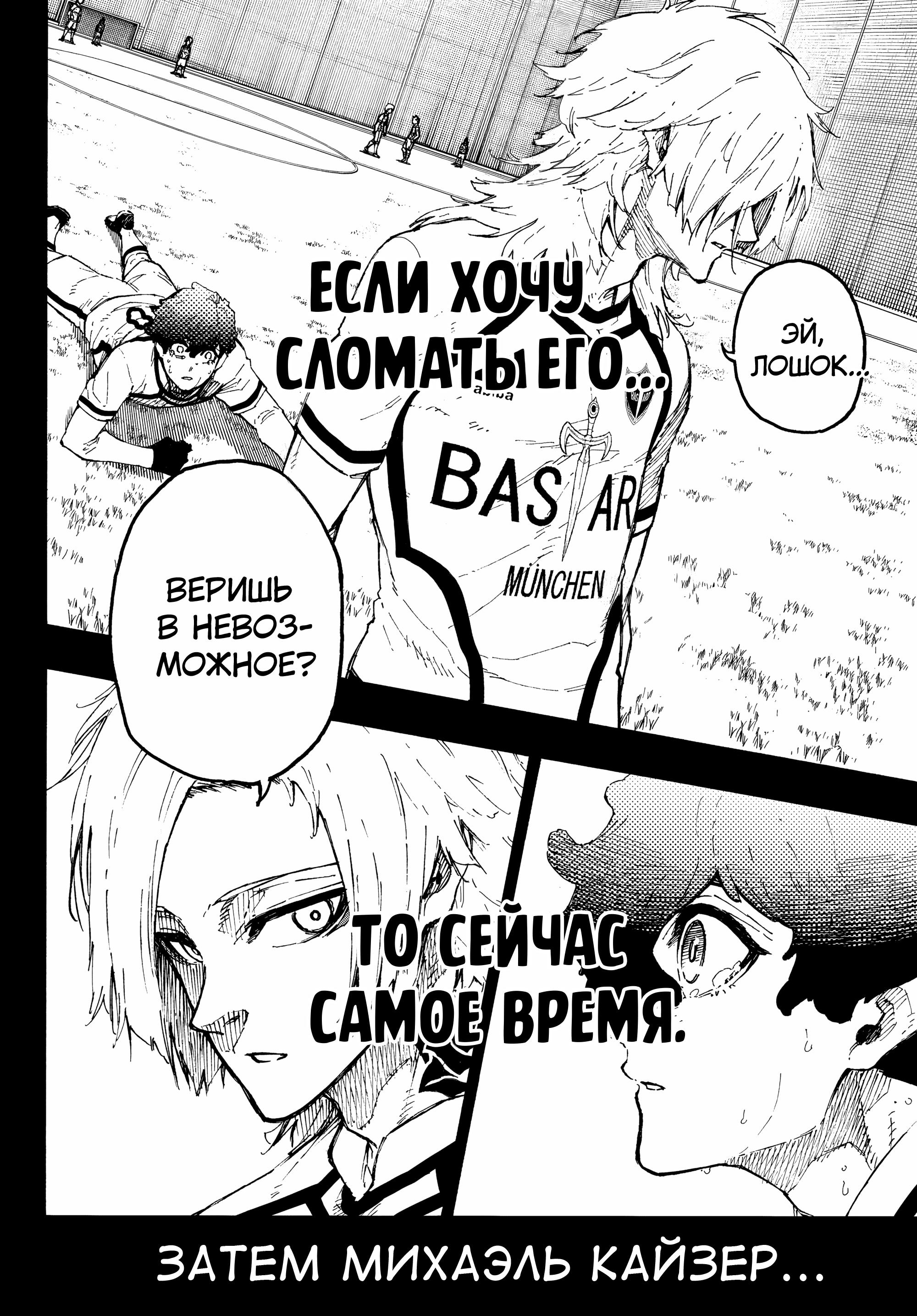 Манга Синяя Тюрьма: Блю Лок - Глава 261 Страница 9