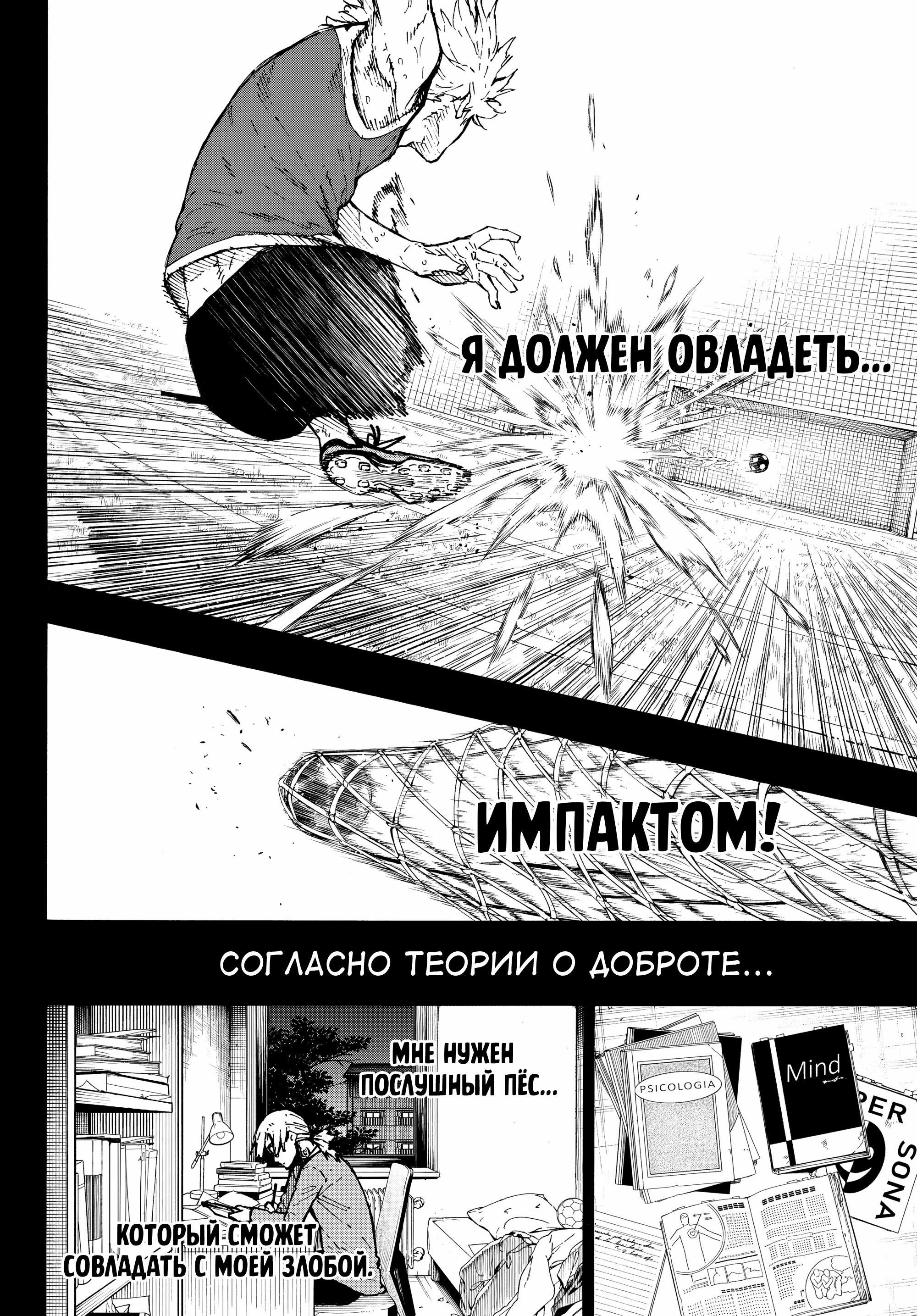 Манга Синяя Тюрьма: Блю Лок - Глава 261 Страница 7