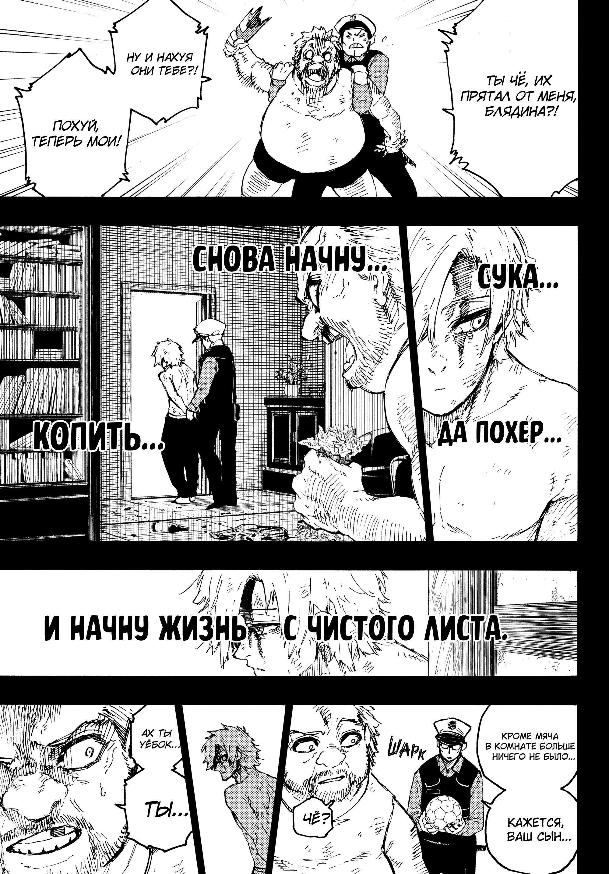 Манга Синяя Тюрьма: Блю Лок - Глава 260 Страница 14