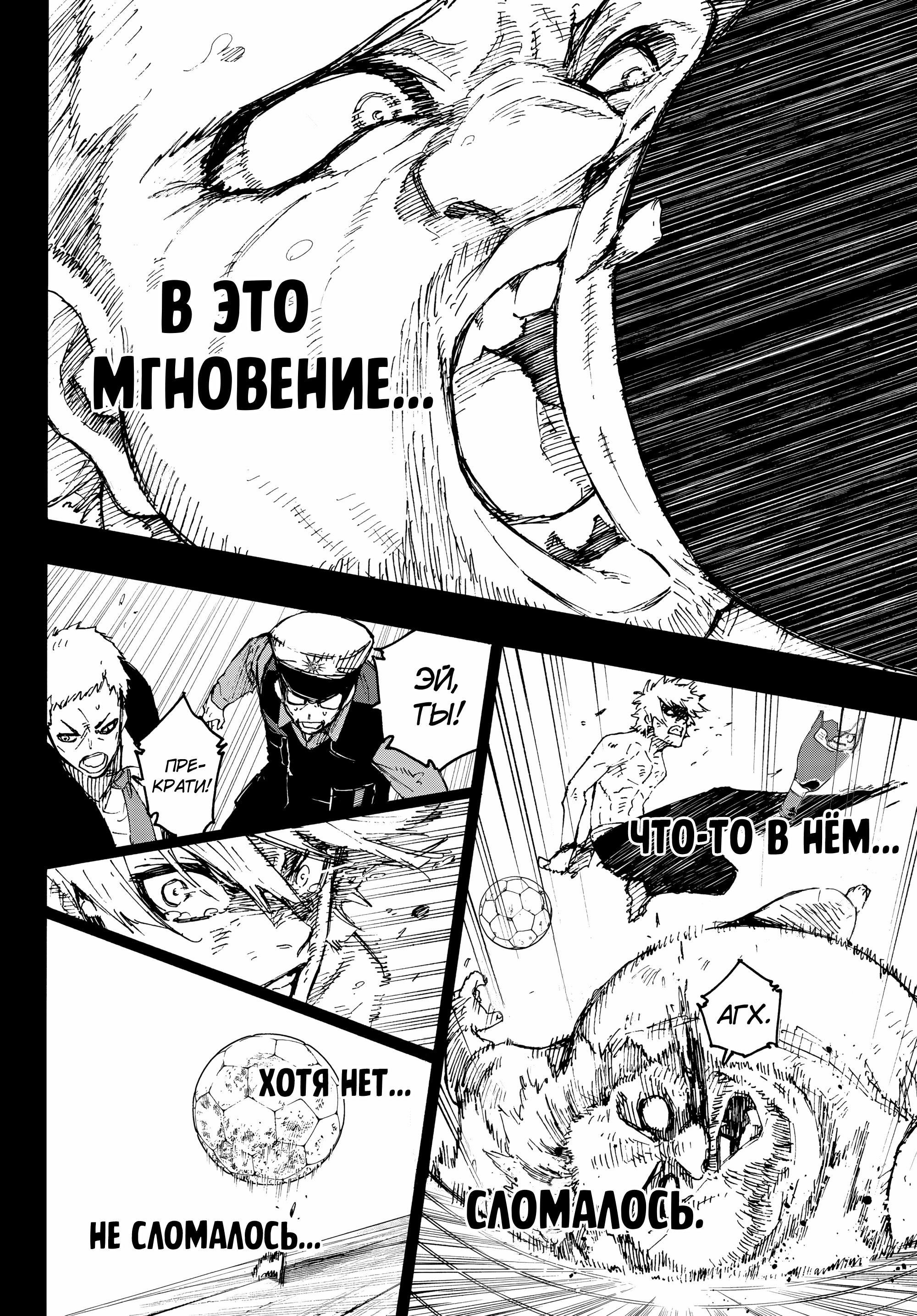 Манга Синяя Тюрьма: Блю Лок - Глава 260 Страница 16