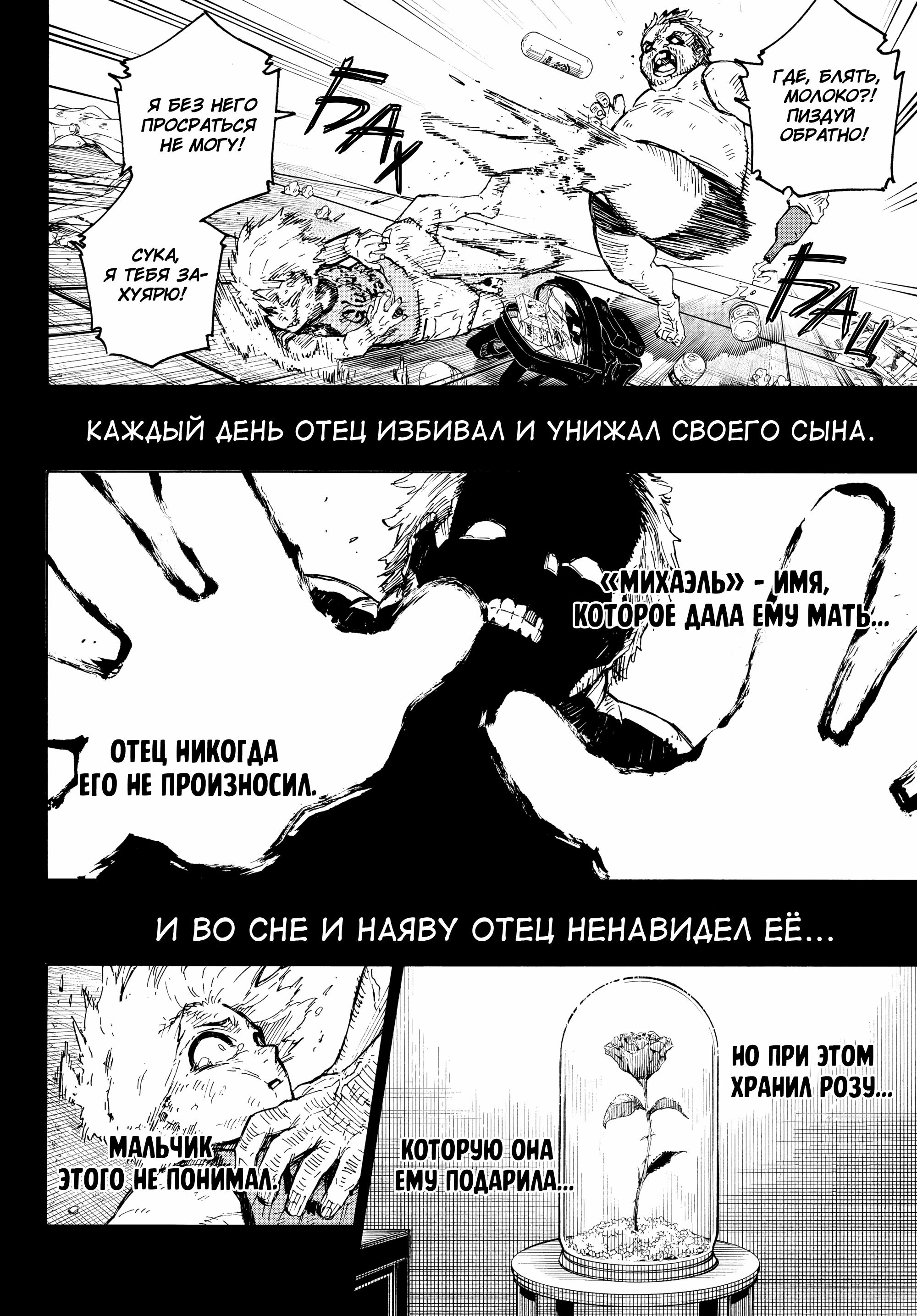 Манга Синяя Тюрьма: Блю Лок - Глава 260 Страница 5