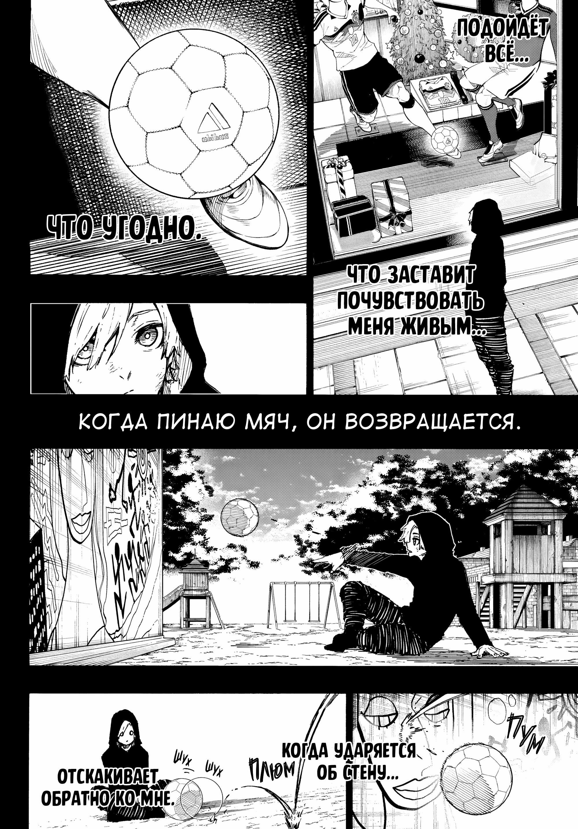 Манга Синяя Тюрьма: Блю Лок - Глава 260 Страница 9