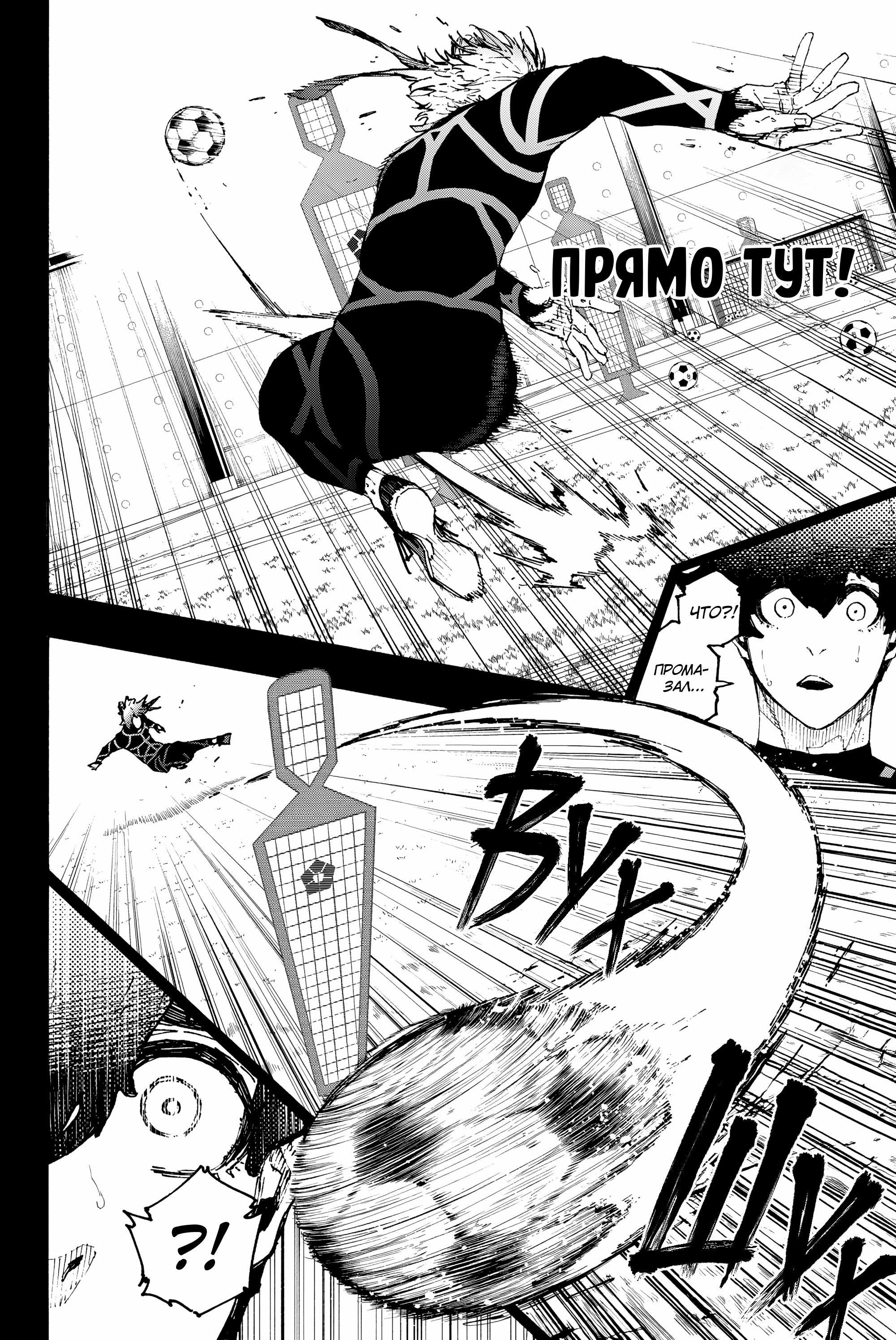 Манга Синяя Тюрьма: Блю Лок - Глава 259 Страница 16