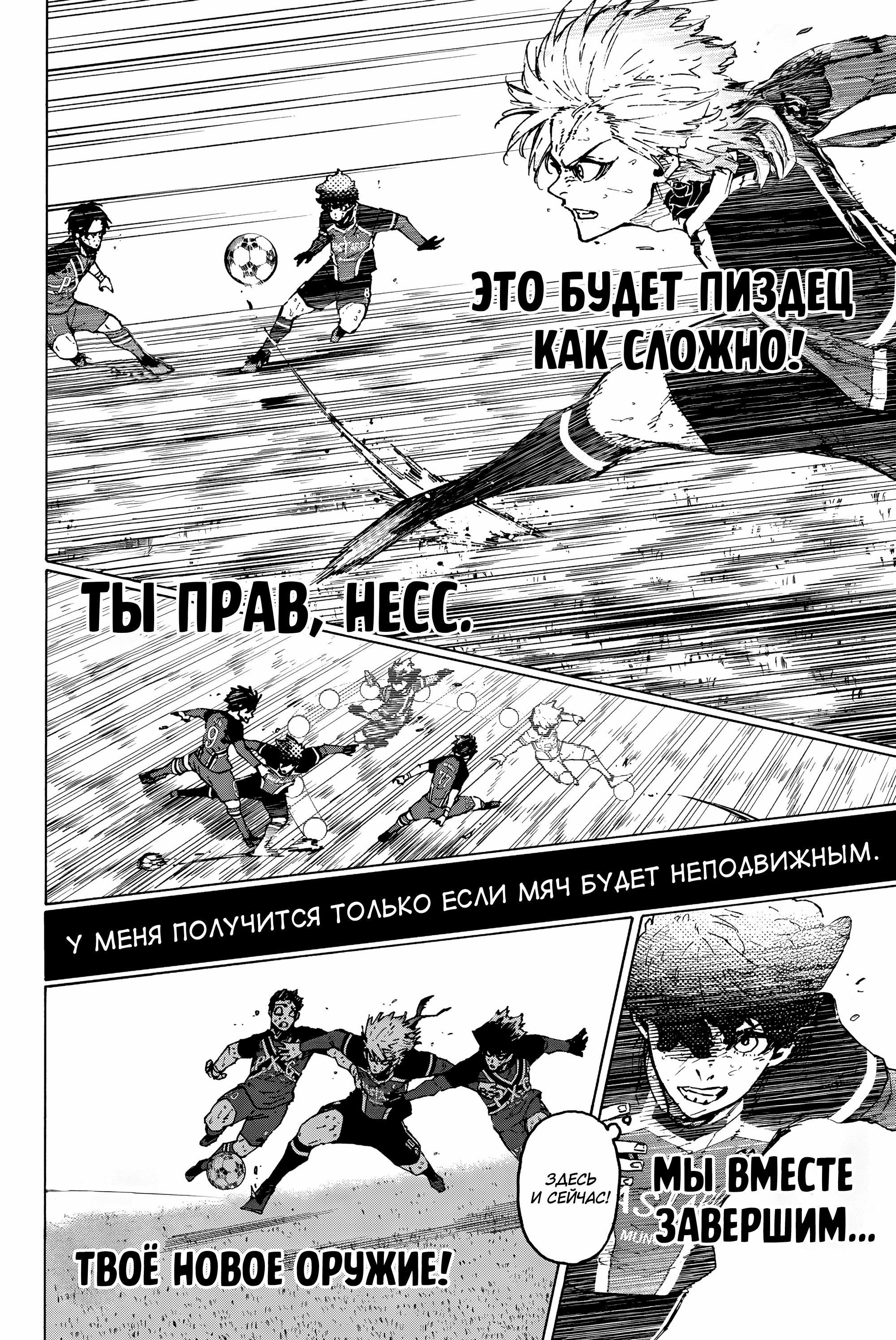 Манга Синяя Тюрьма: Блю Лок - Глава 259 Страница 18