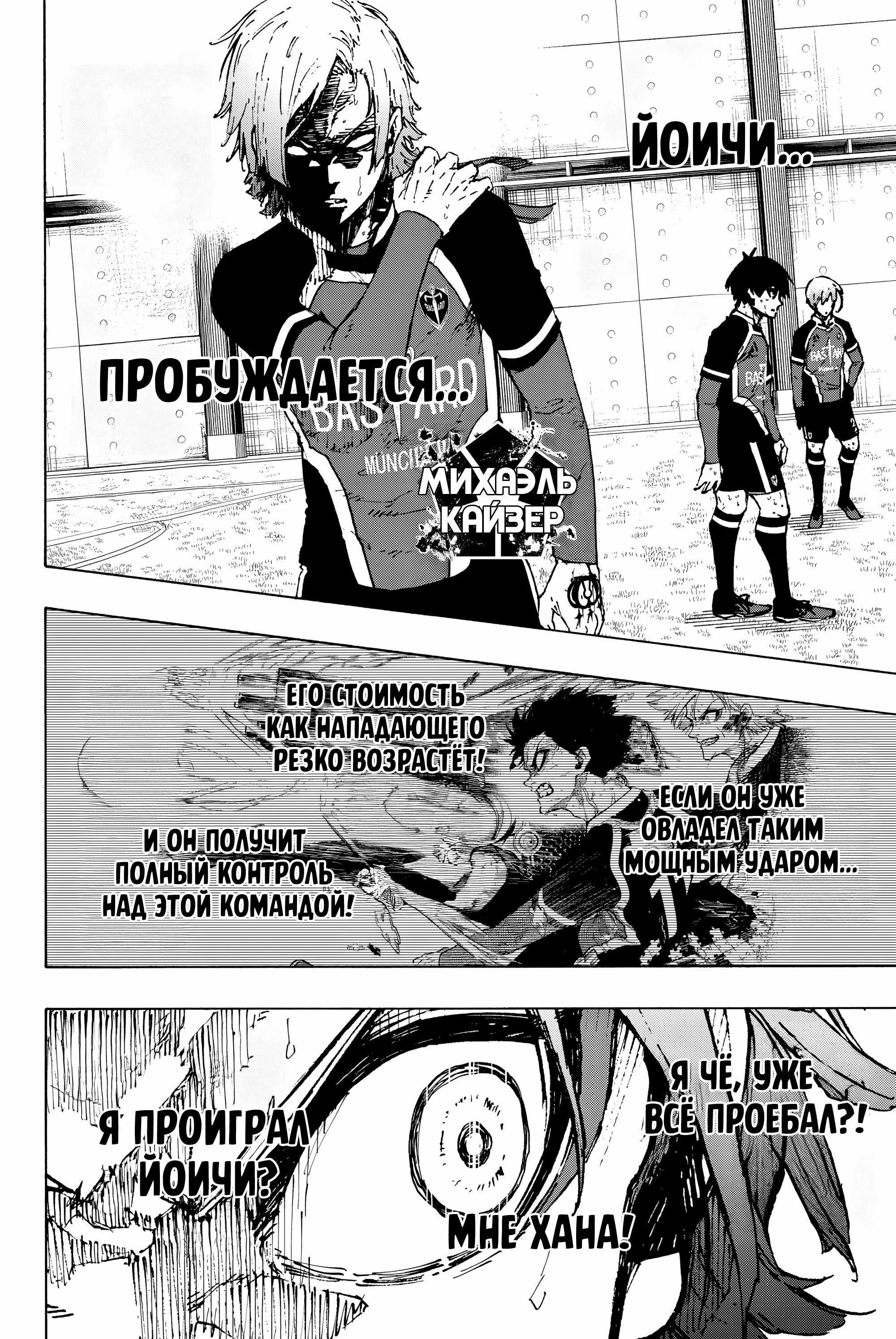 Манга Синяя Тюрьма: Блю Лок - Глава 259 Страница 5