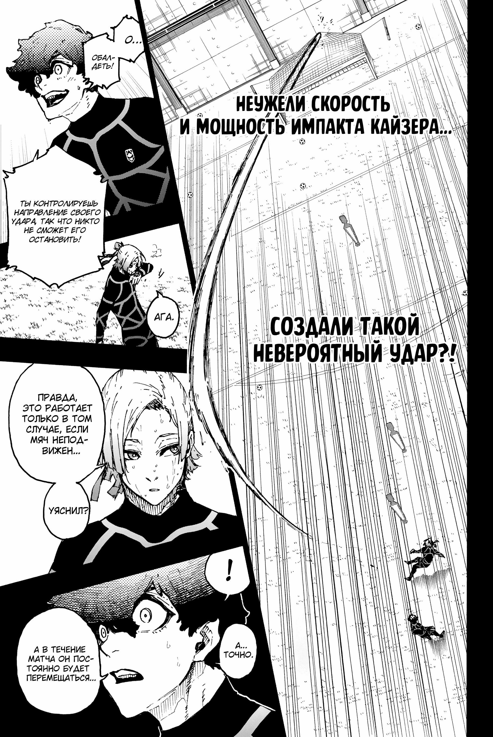Манга Синяя Тюрьма: Блю Лок - Глава 259 Страница 17