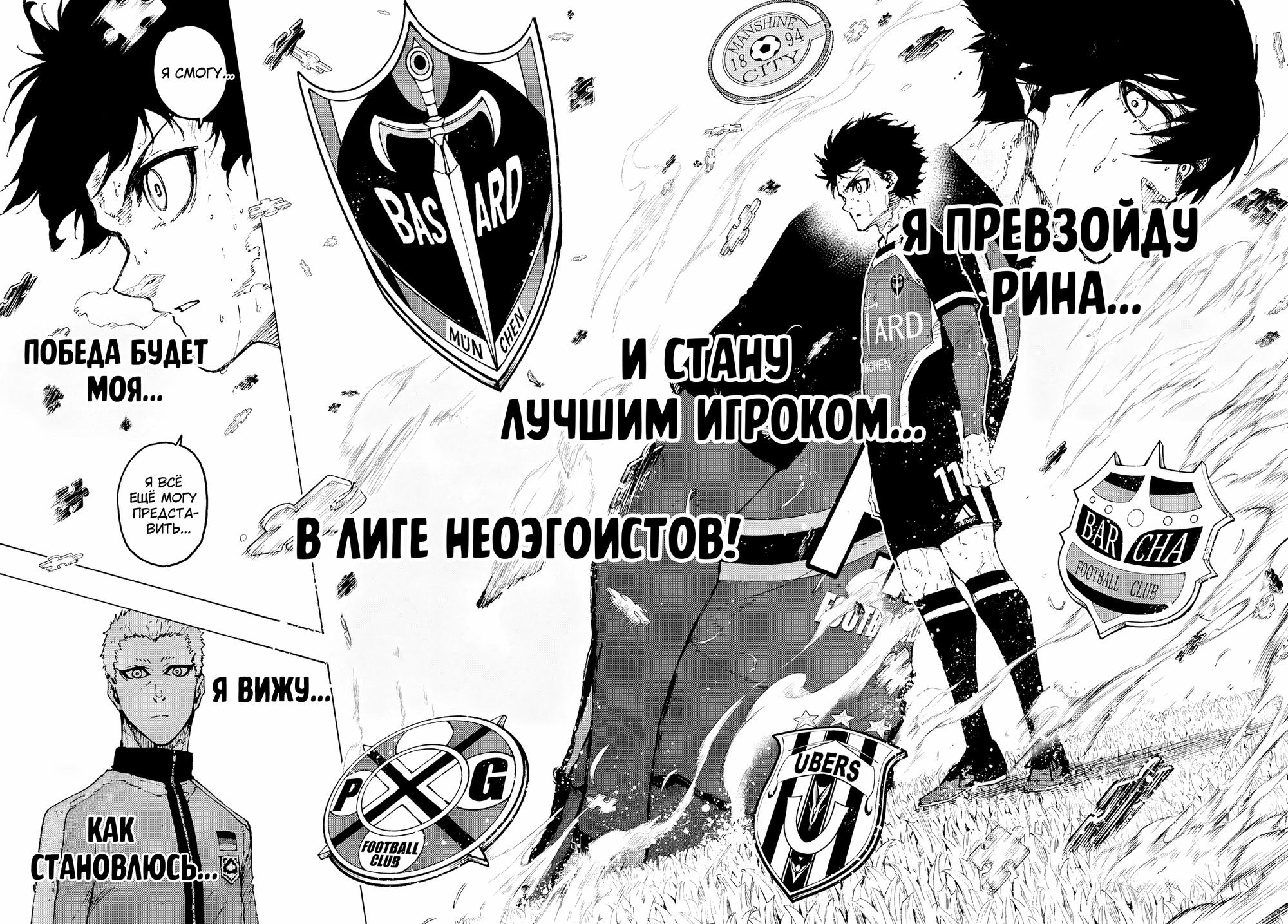 Манга Синяя Тюрьма: Блю Лок - Глава 258 Страница 18