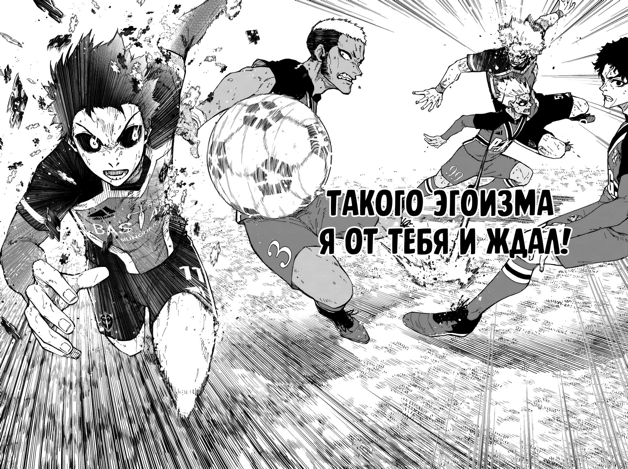 Манга Синяя Тюрьма: Блю Лок - Глава 257 Страница 7