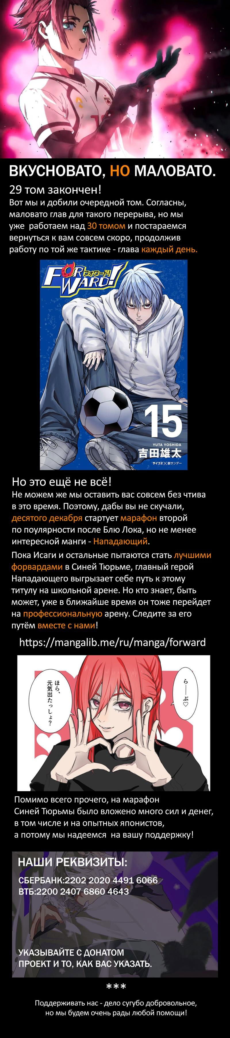 Манга Синяя Тюрьма: Блю Лок - Глава 257 Страница 18
