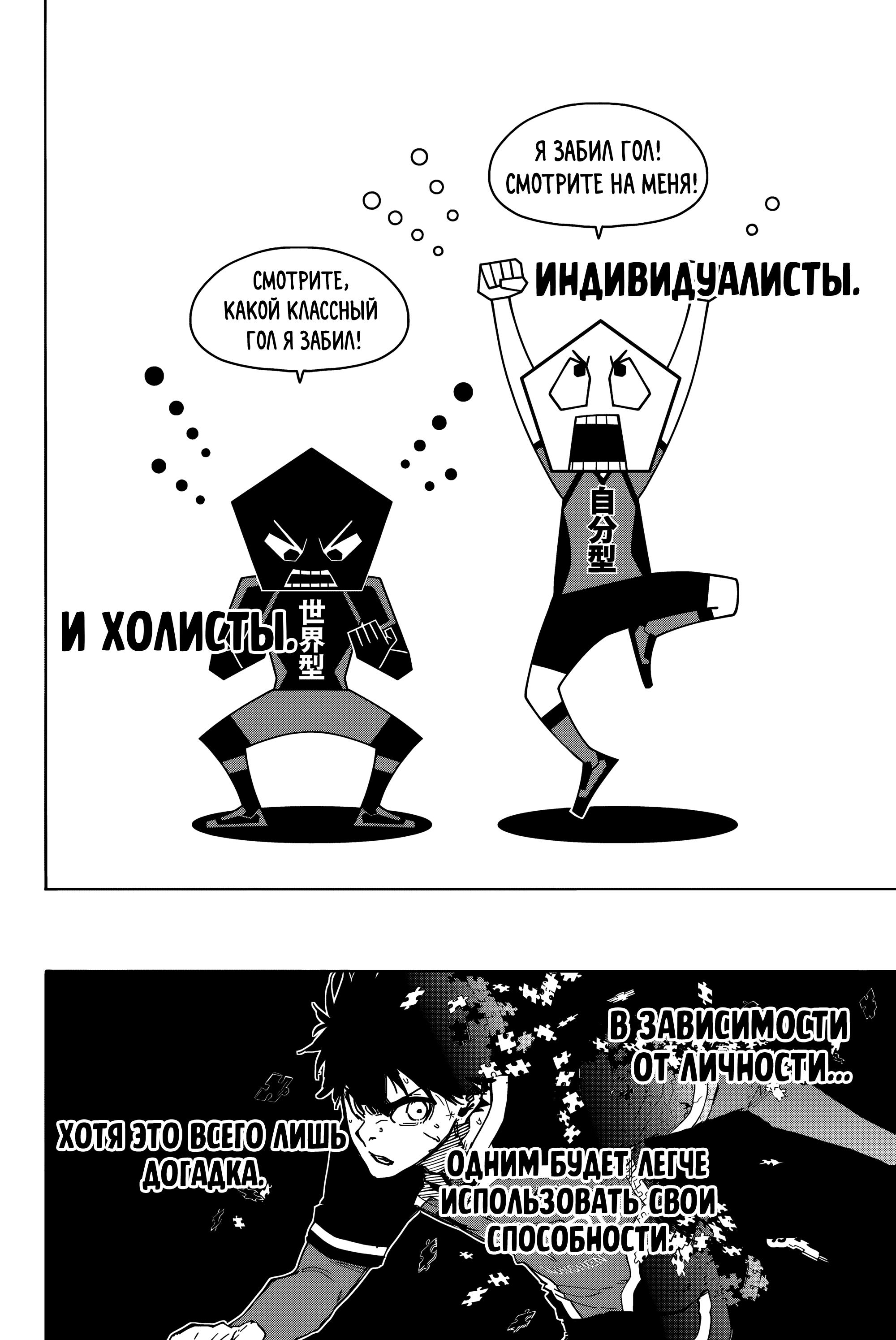 Манга Синяя Тюрьма: Блю Лок - Глава 254 Страница 9