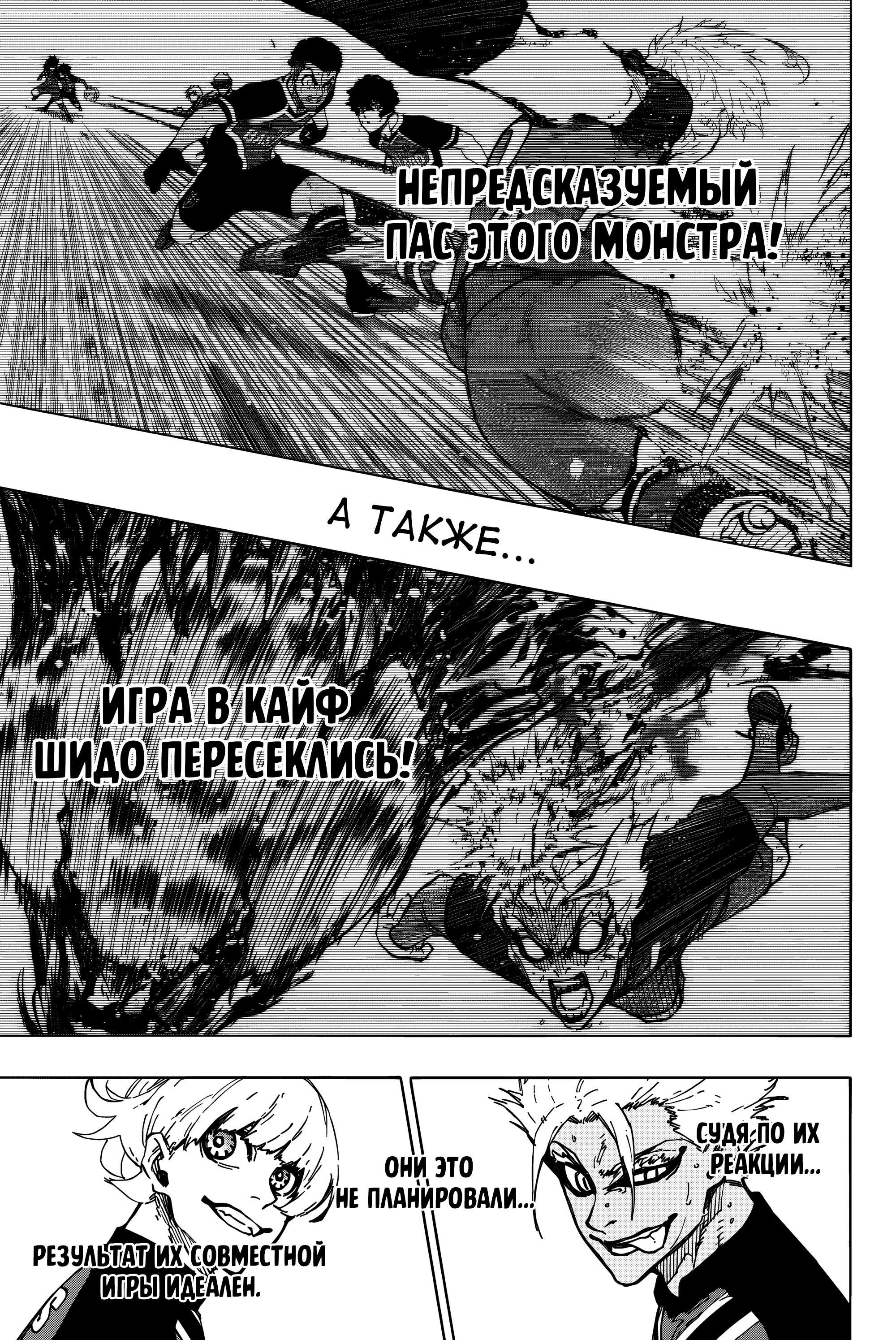 Манга Синяя Тюрьма: Блю Лок - Глава 253 Страница 11