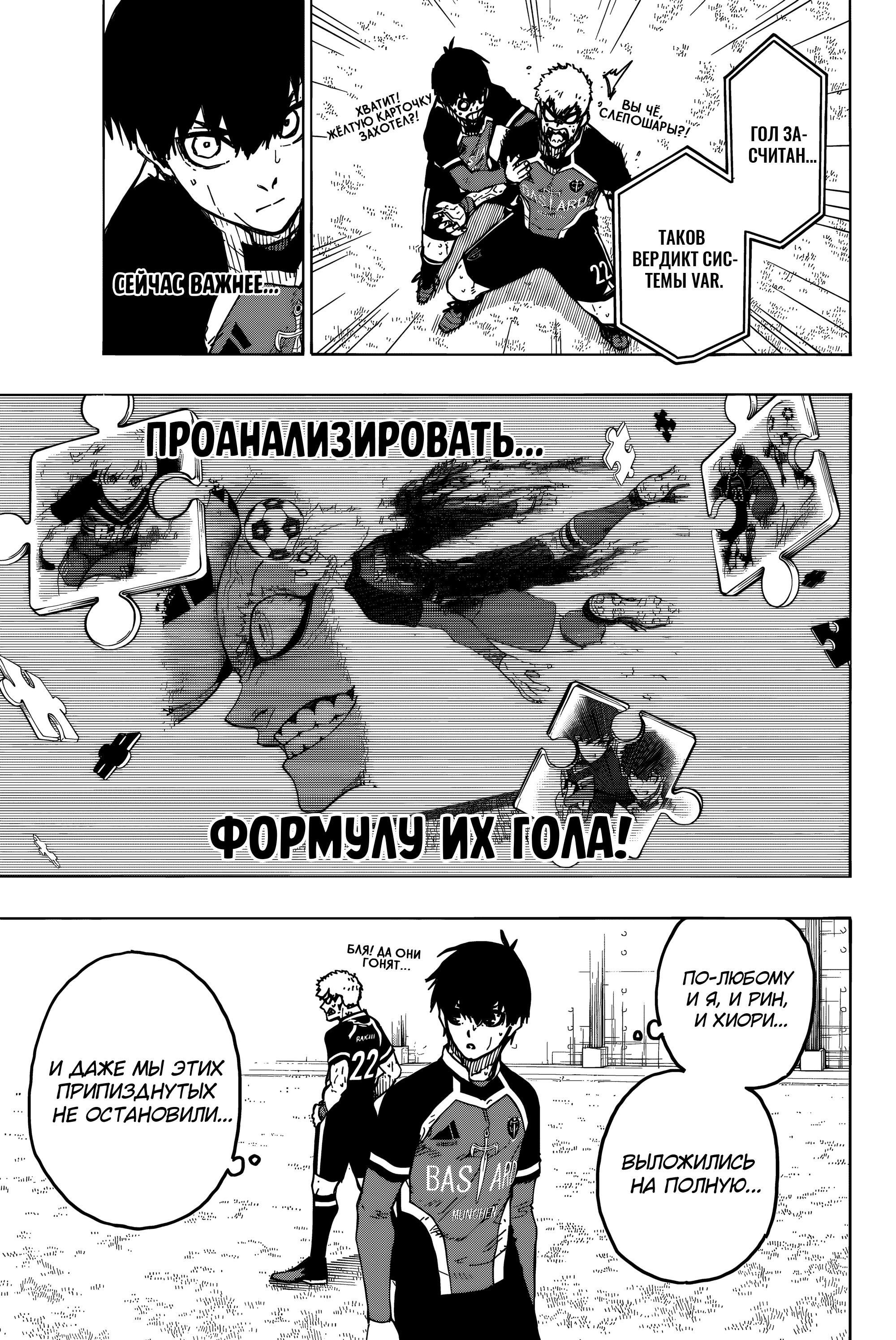 Манга Синяя Тюрьма: Блю Лок - Глава 253 Страница 9
