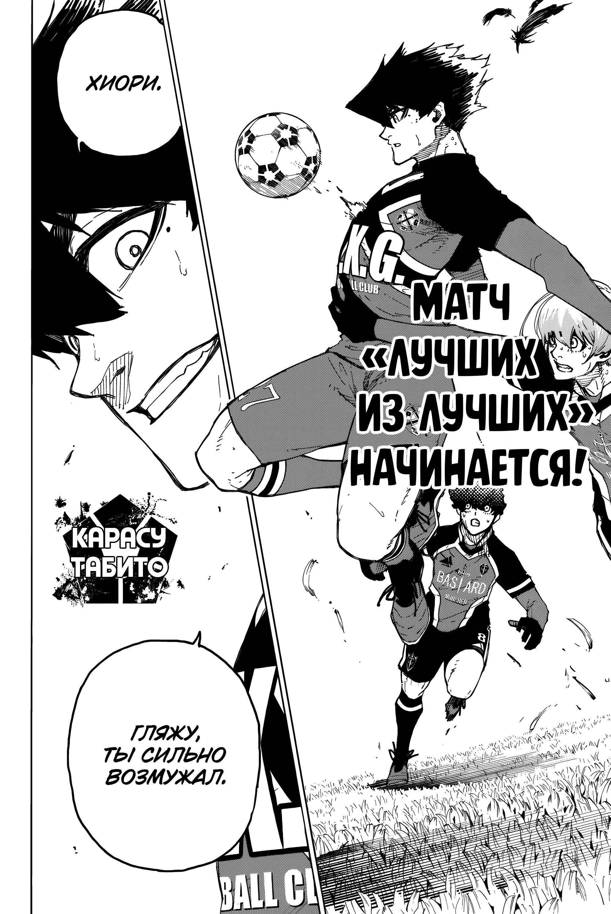 Манга Синяя Тюрьма: Блю Лок - Глава 252 Страница 5