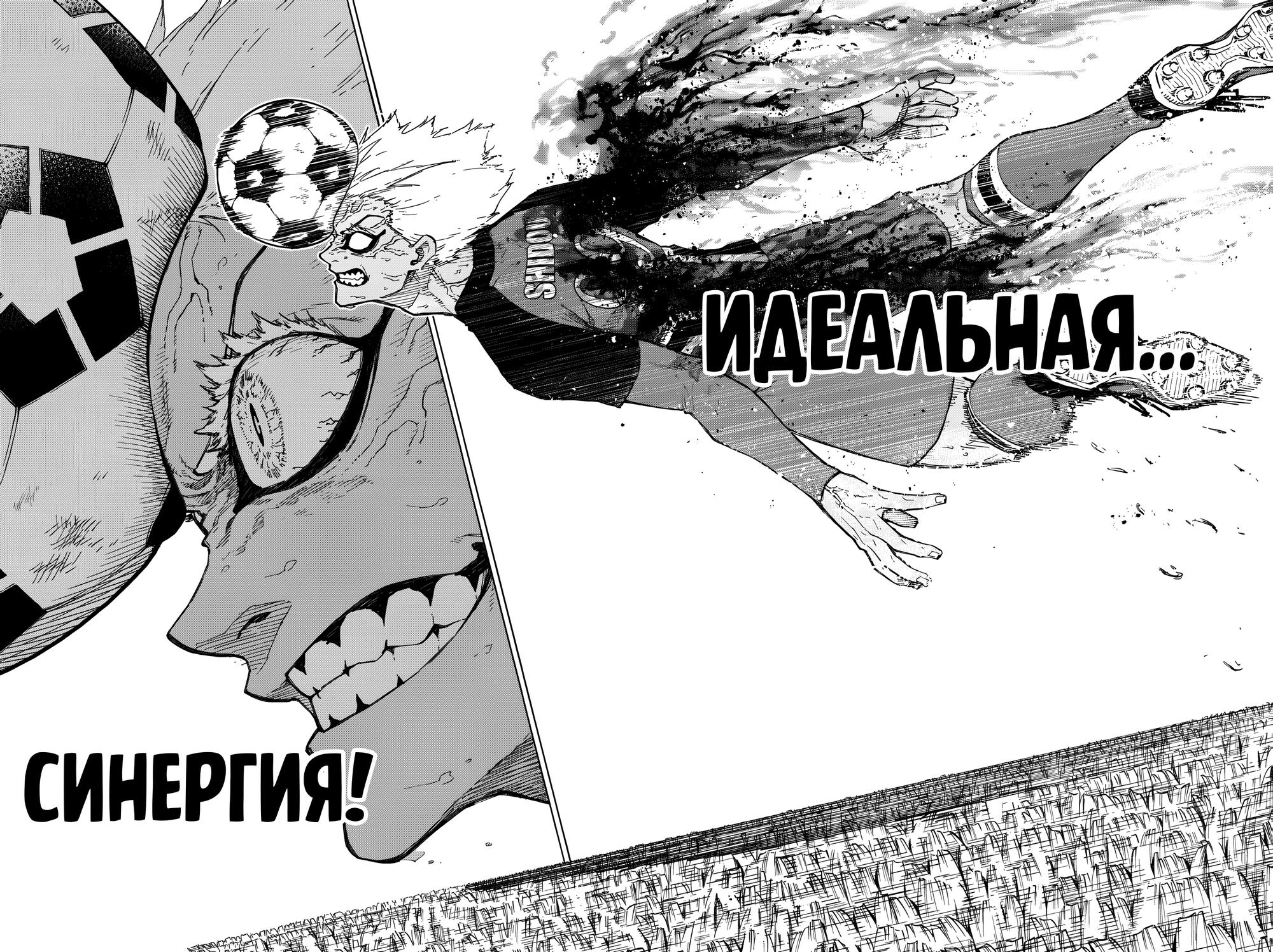 Манга Синяя Тюрьма: Блю Лок - Глава 252 Страница 16