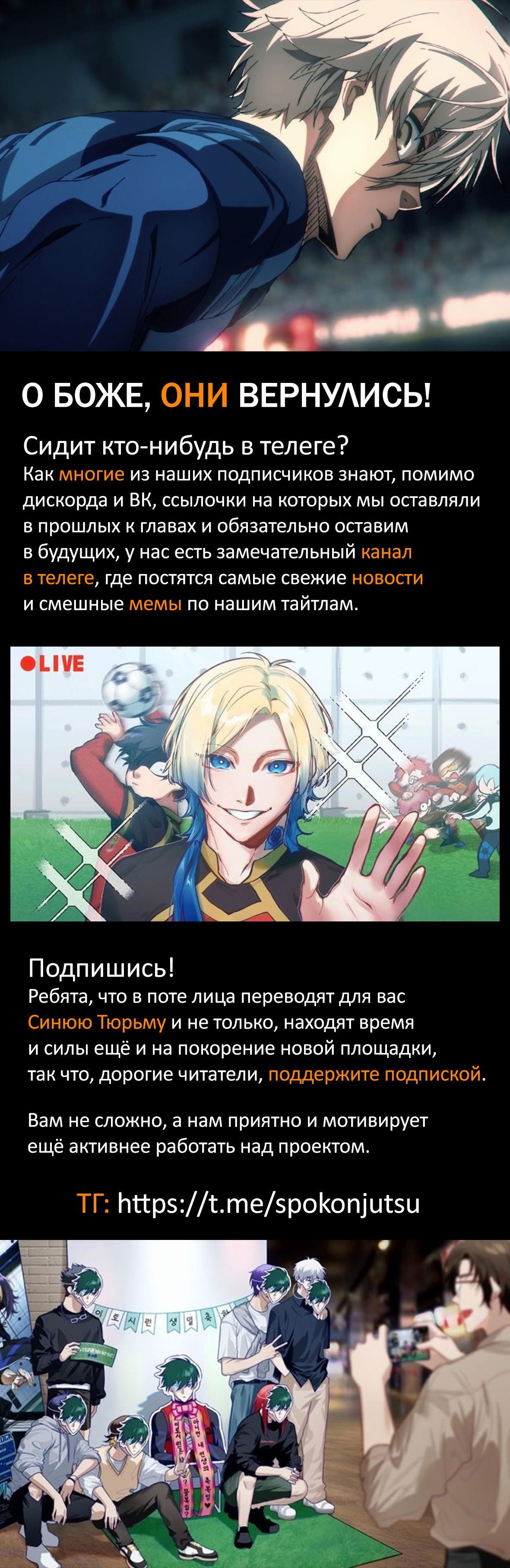 Манга Синяя Тюрьма: Блю Лок - Глава 251 Страница 19