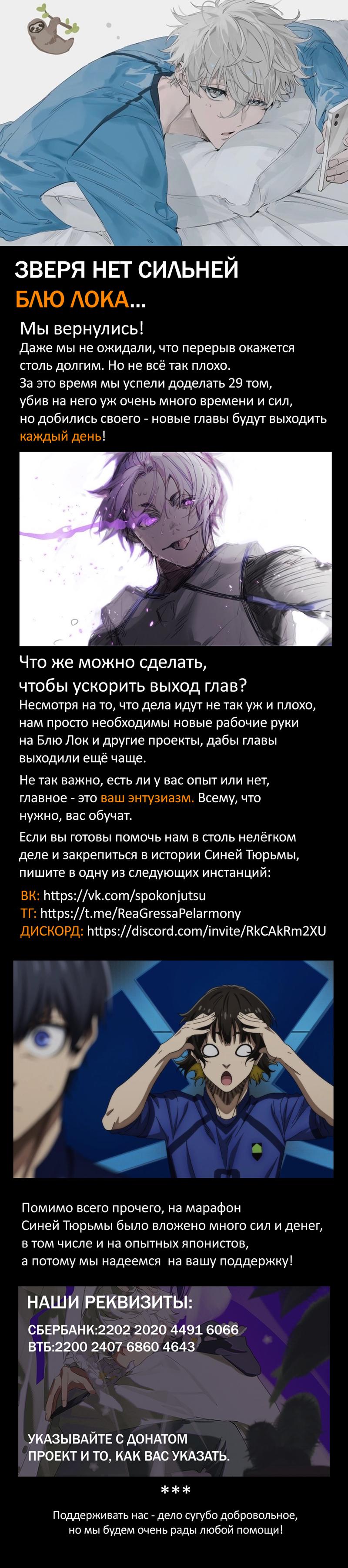 Манга Синяя Тюрьма: Блю Лок - Глава 249 Страница 18
