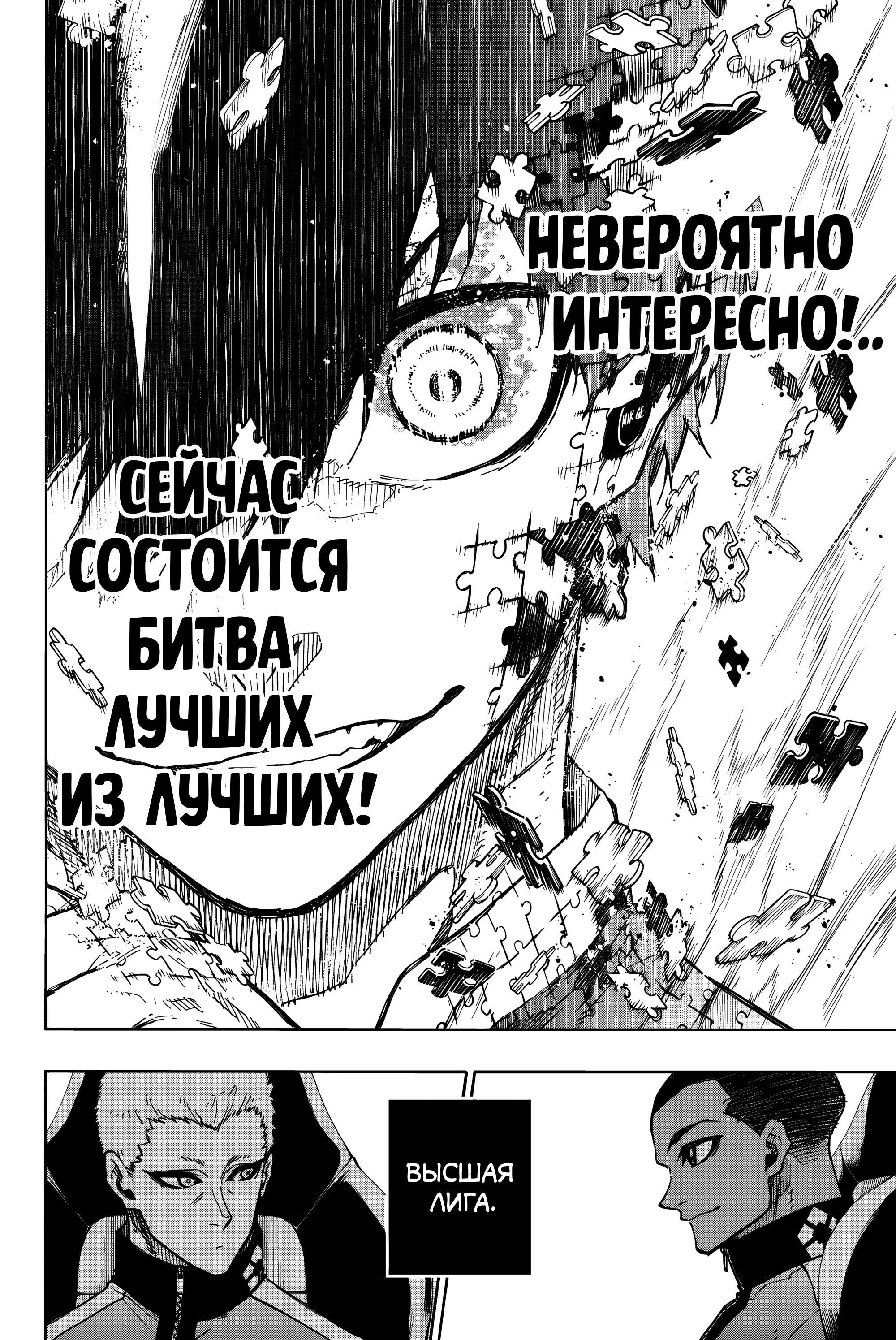 Манга Синяя Тюрьма: Блю Лок - Глава 249 Страница 3