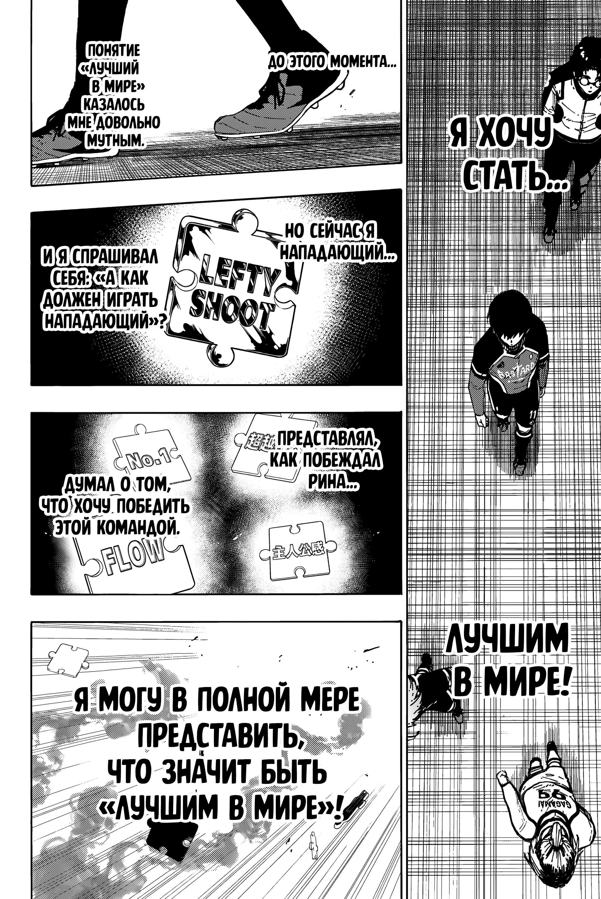 Манга Синяя Тюрьма: Блю Лок - Глава 248 Страница 12