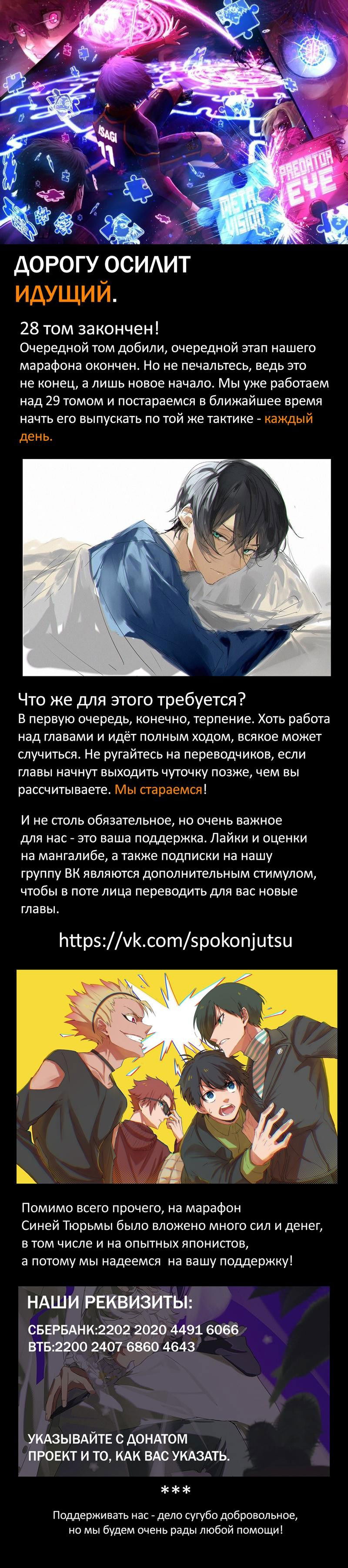 Манга Синяя Тюрьма: Блю Лок - Глава 248 Страница 20