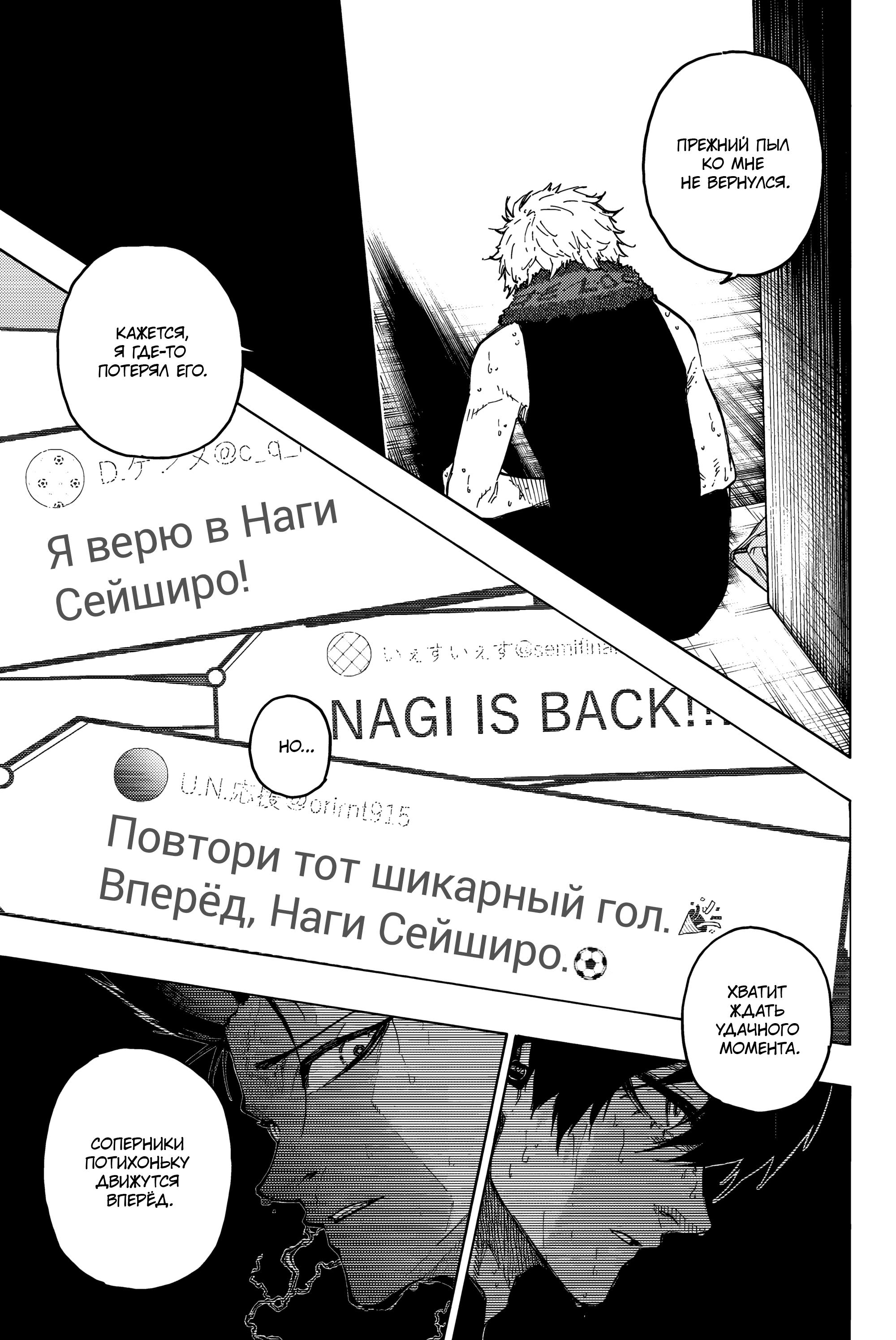 Манга Синяя Тюрьма: Блю Лок - Глава 247 Страница 6
