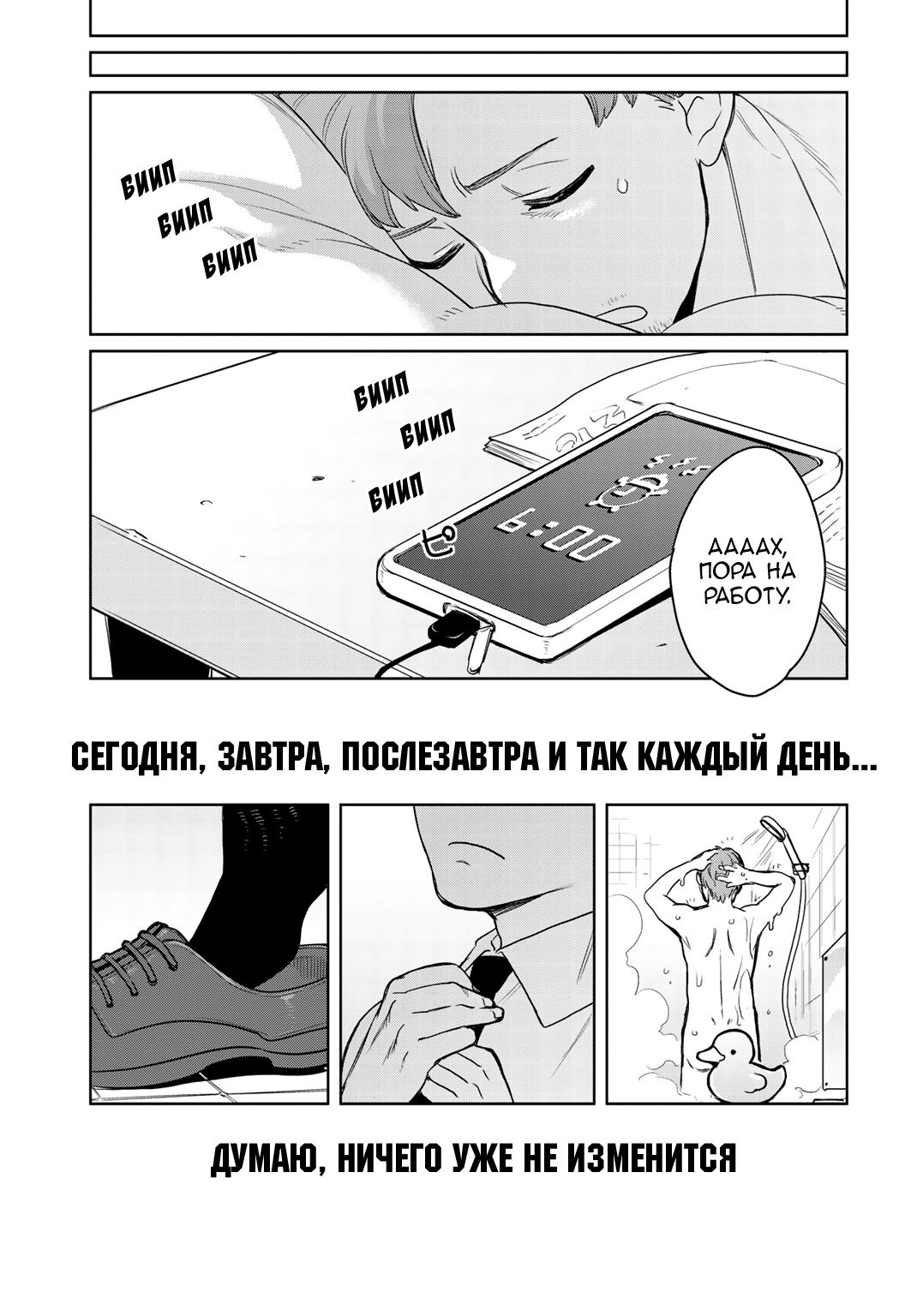 Манга Кажется, я попал в другой мир - Глава 1 Страница 5