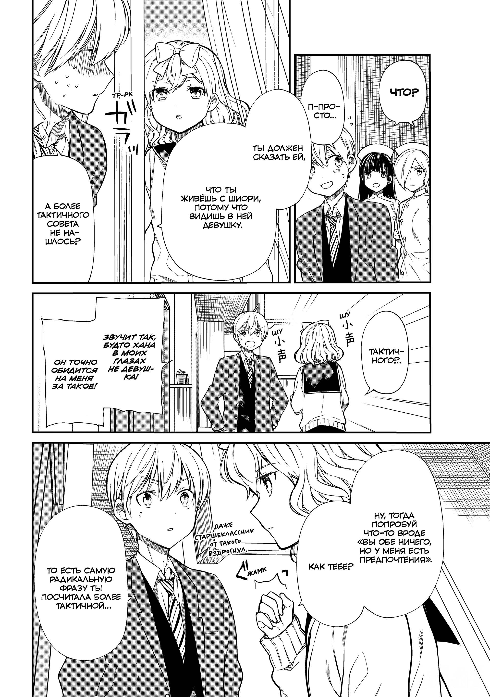 Манга История Онэ-сан, которая хочет содержать парня в средней школе - Глава 192 Страница 2