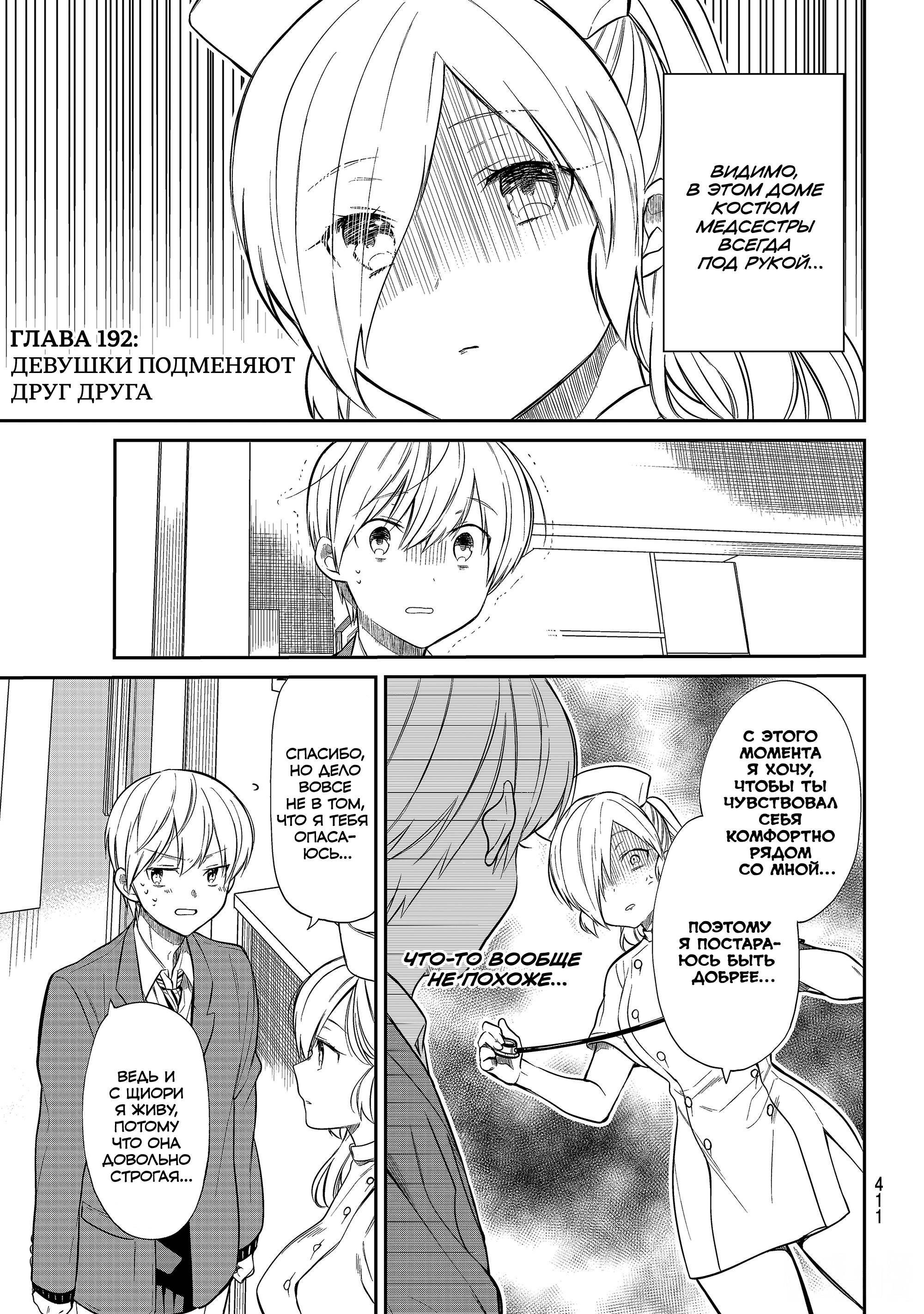 Манга История Онэ-сан, которая хочет содержать парня в средней школе - Глава 192 Страница 1