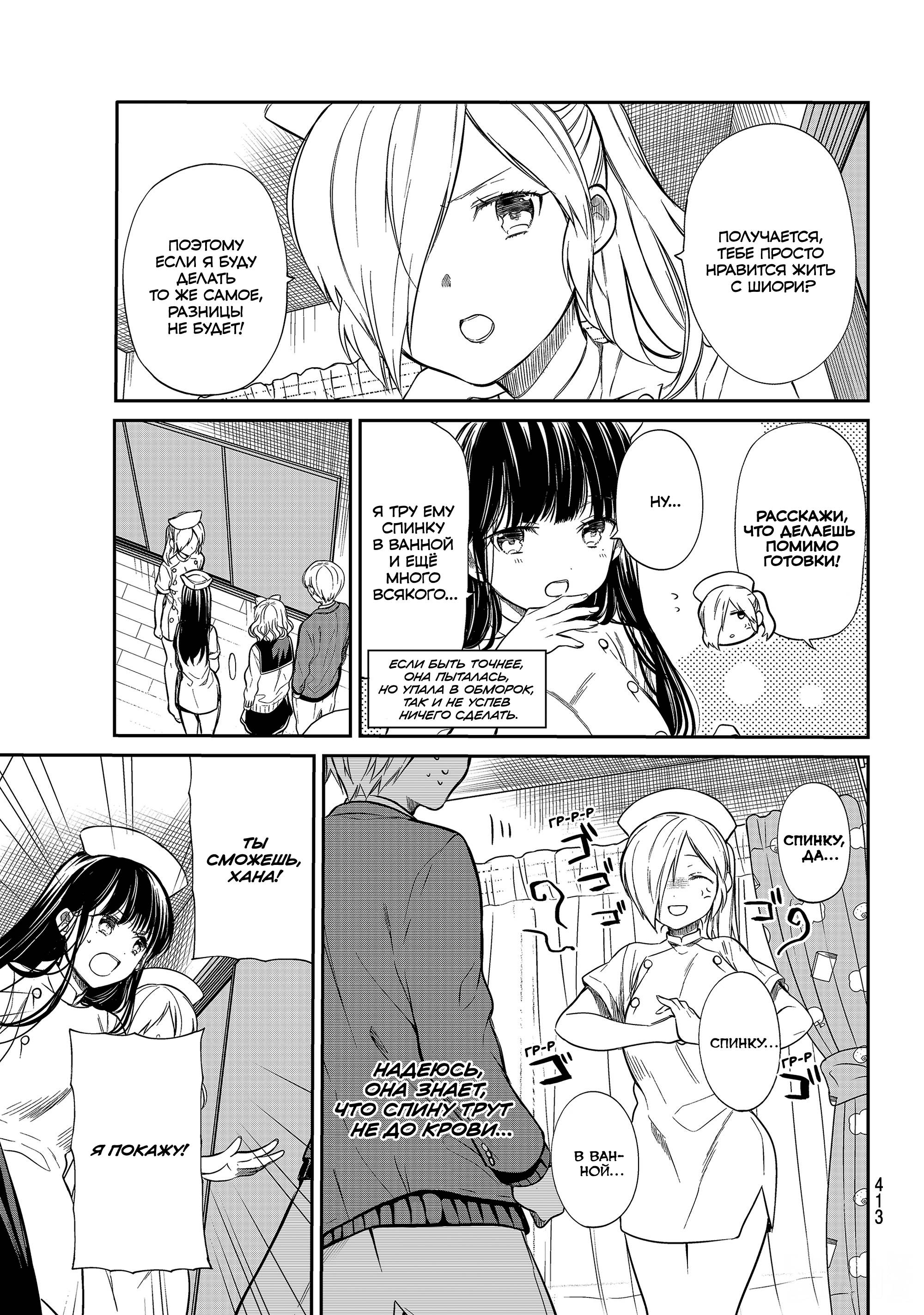 Манга История Онэ-сан, которая хочет содержать парня в средней школе - Глава 192 Страница 3