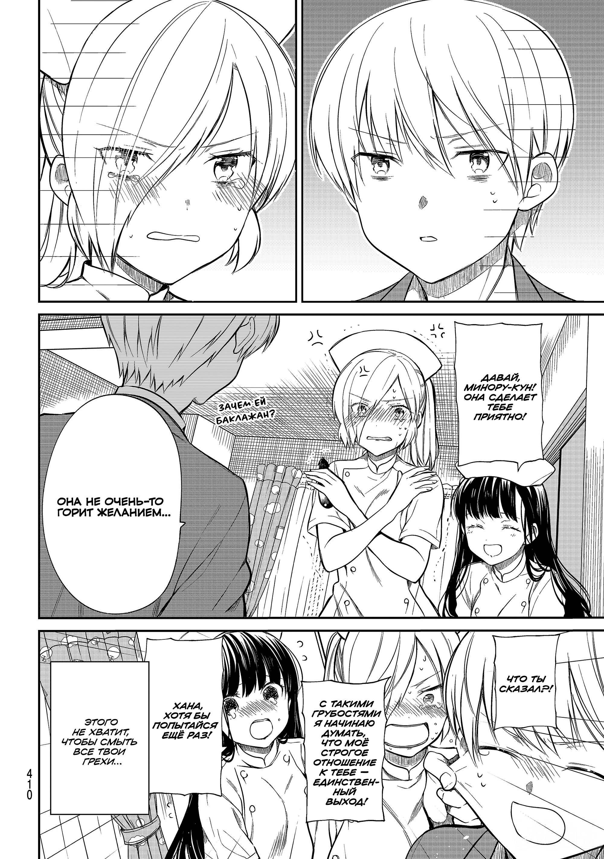 Манга История Онэ-сан, которая хочет содержать парня в средней школе - Глава 191 Страница 4