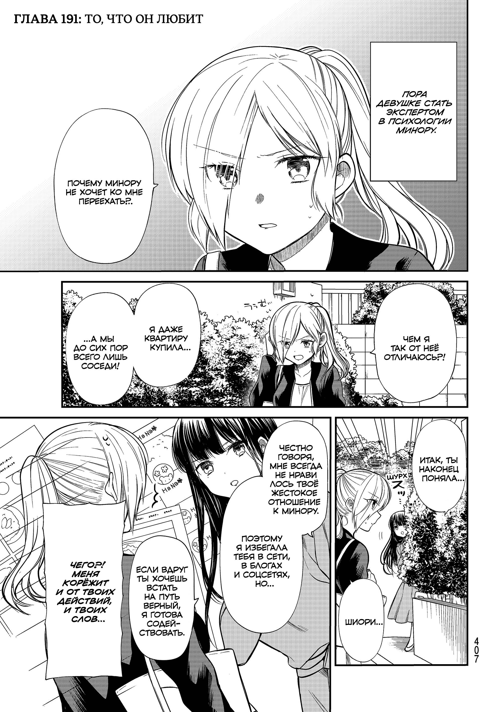 Манга История Онэ-сан, которая хочет содержать парня в средней школе - Глава 191 Страница 1