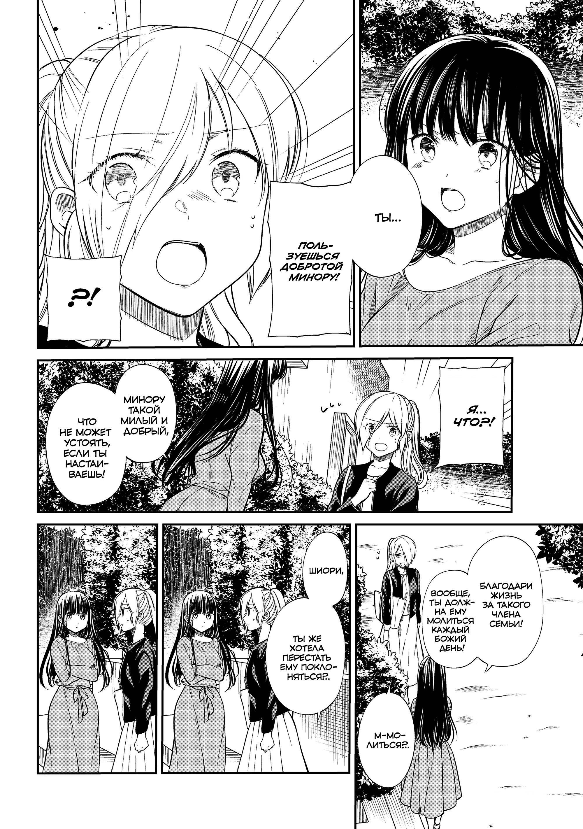 Манга История Онэ-сан, которая хочет содержать парня в средней школе - Глава 191 Страница 2