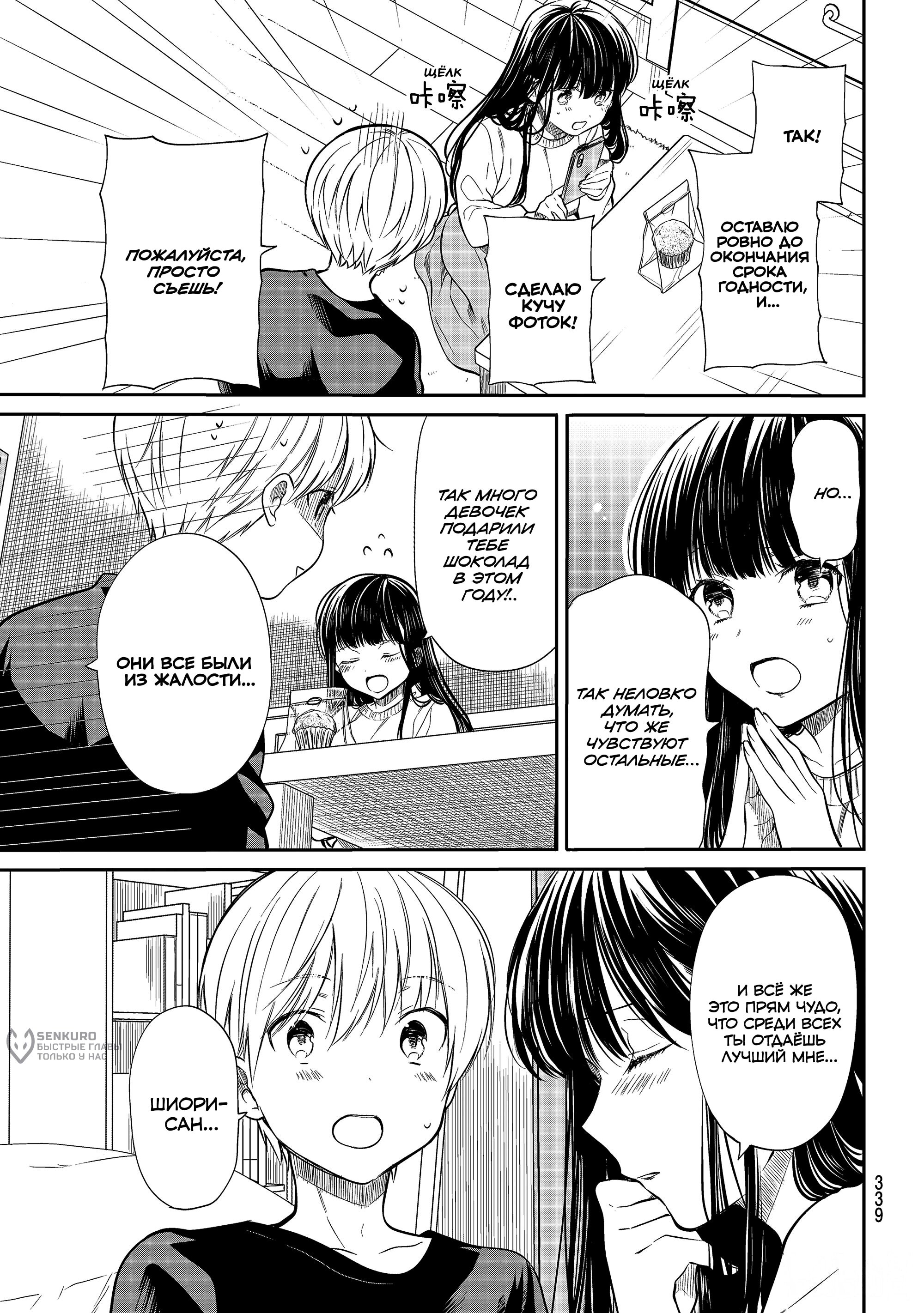 Манга История Онэ-сан, которая хочет содержать парня в средней школе - Глава 194 Страница 3